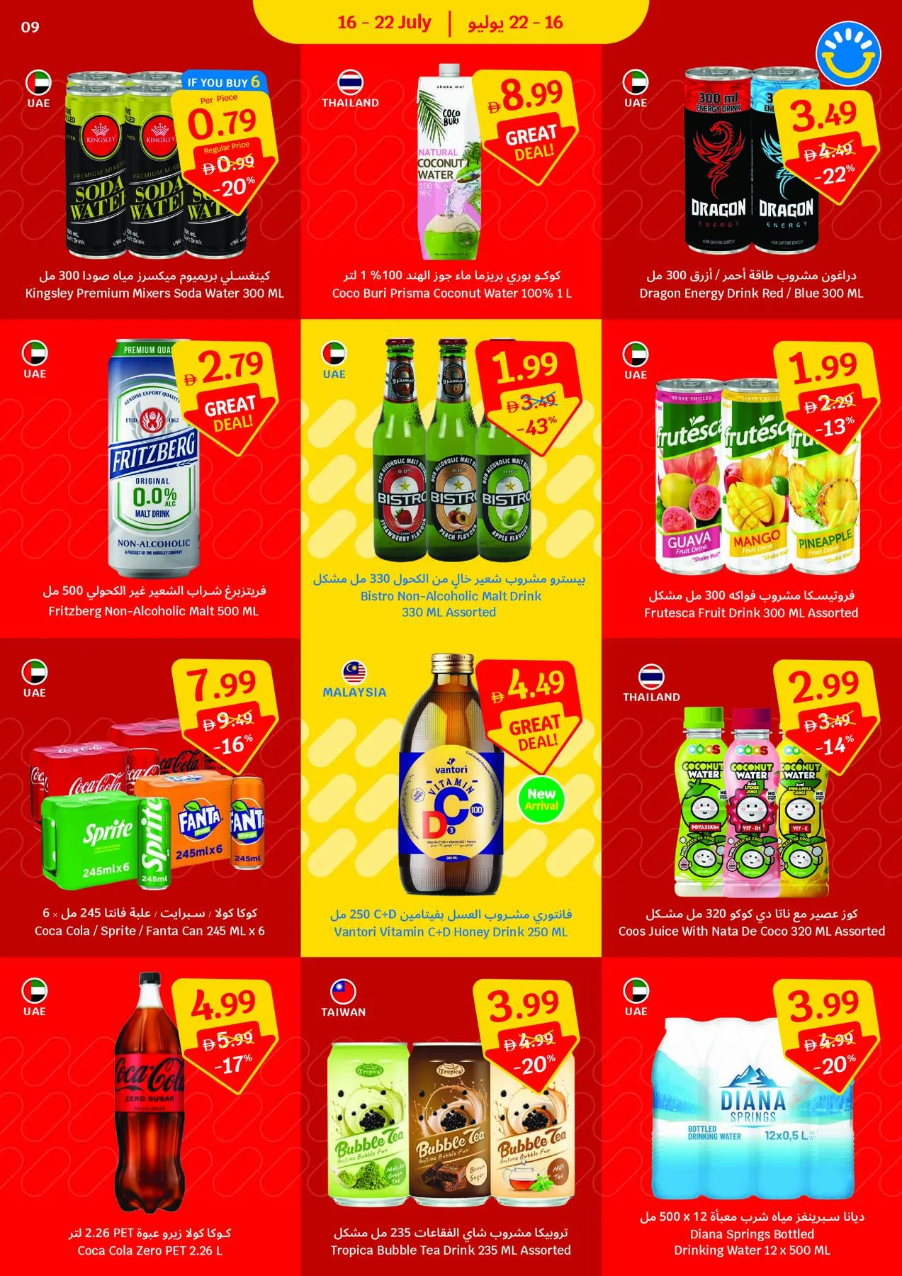 Weekly Leaflet Offer from SAVA until 22nd July - SAVA UAE Offers & Promotions — page 9