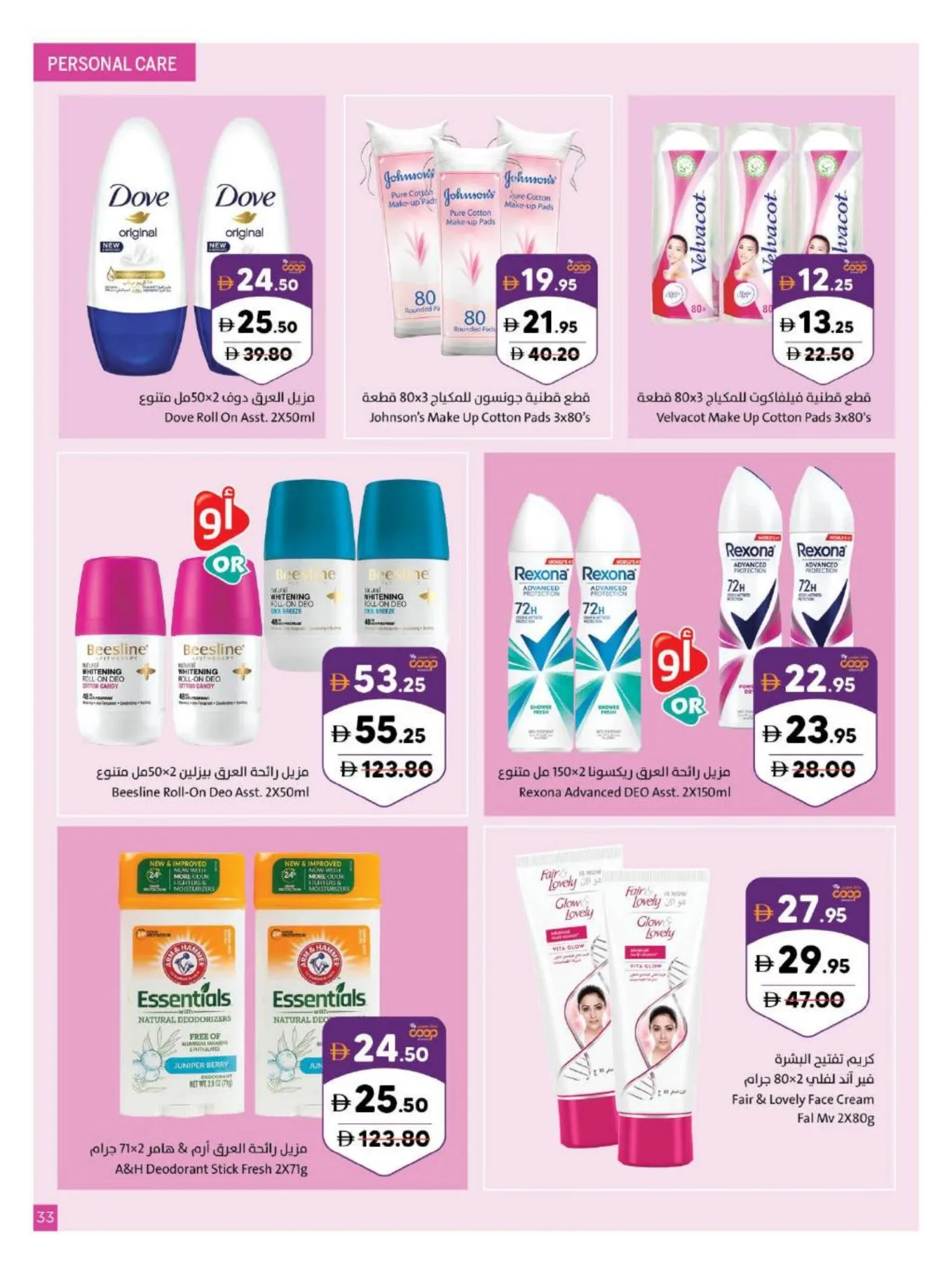 Get, Set, Gol from Sharjah Cooperative Society until 12th July - Sharjah Cooperative Society UAE Offers & Promotions — page 33