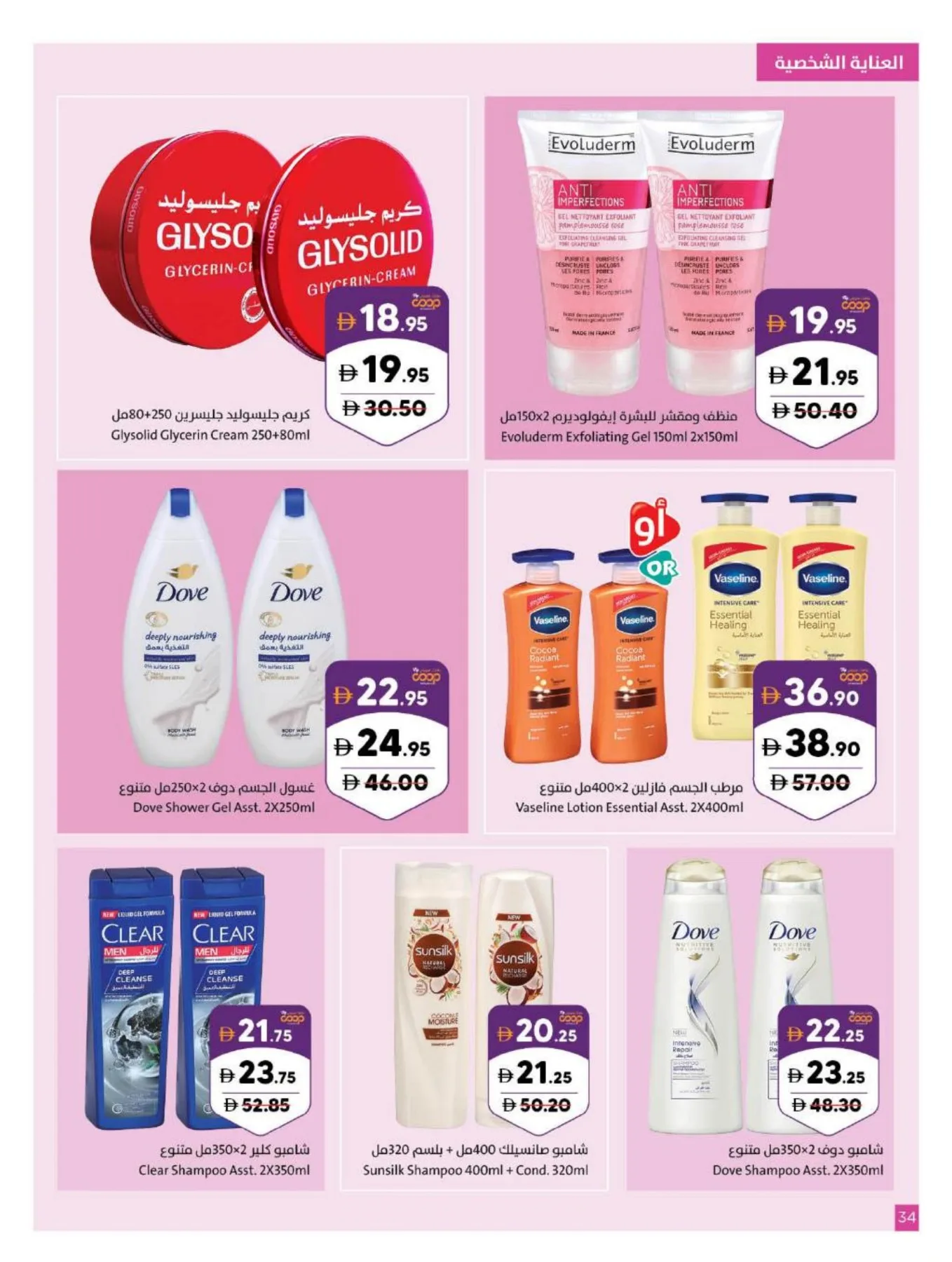 Get, Set, Gol from Sharjah Cooperative Society until 12th July - Sharjah Cooperative Society UAE Offers & Promotions — page 34