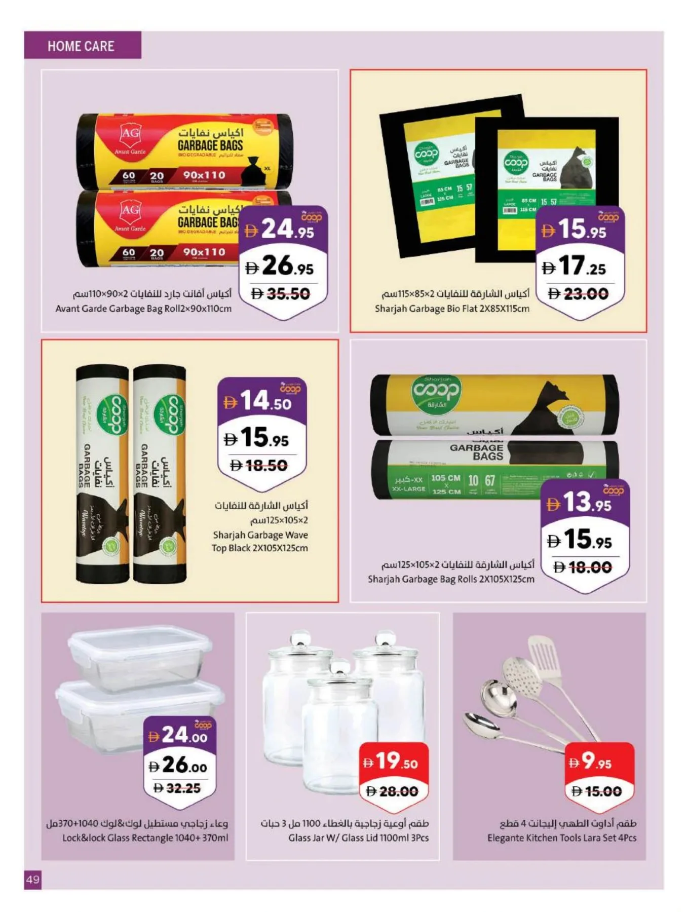 Get, Set, Gol from Sharjah Cooperative Society until 12th July - Sharjah Cooperative Society UAE Offers & Promotions — page 49