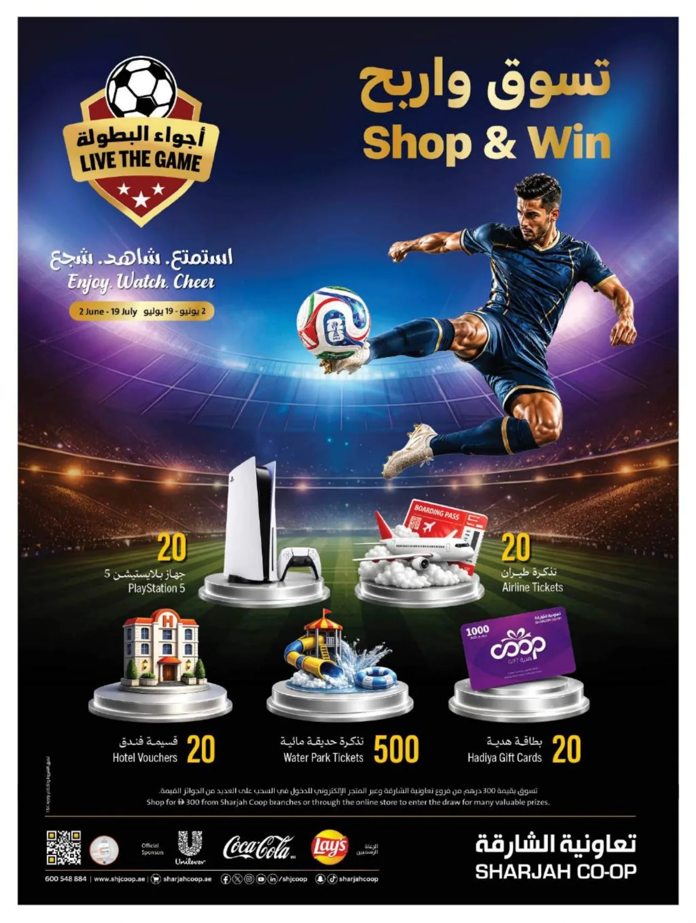 Get, Set, Gol from Sharjah Cooperative Society until 12th July - Sharjah Cooperative Society UAE Offers & Promotions — page 56