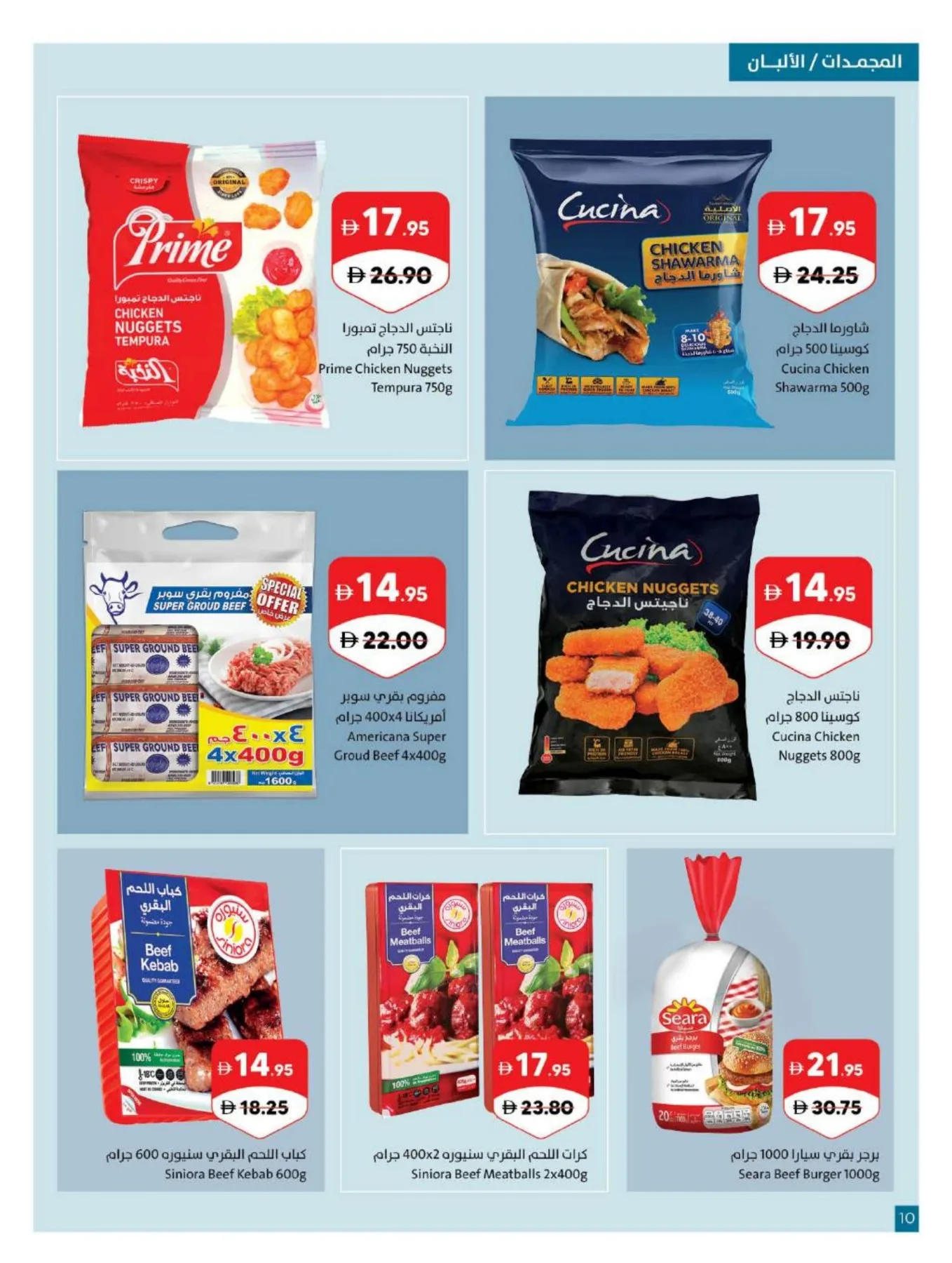 Get, Set, Gol from Sharjah Cooperative Society until 12th July - Sharjah Cooperative Society UAE Offers & Promotions — page 10