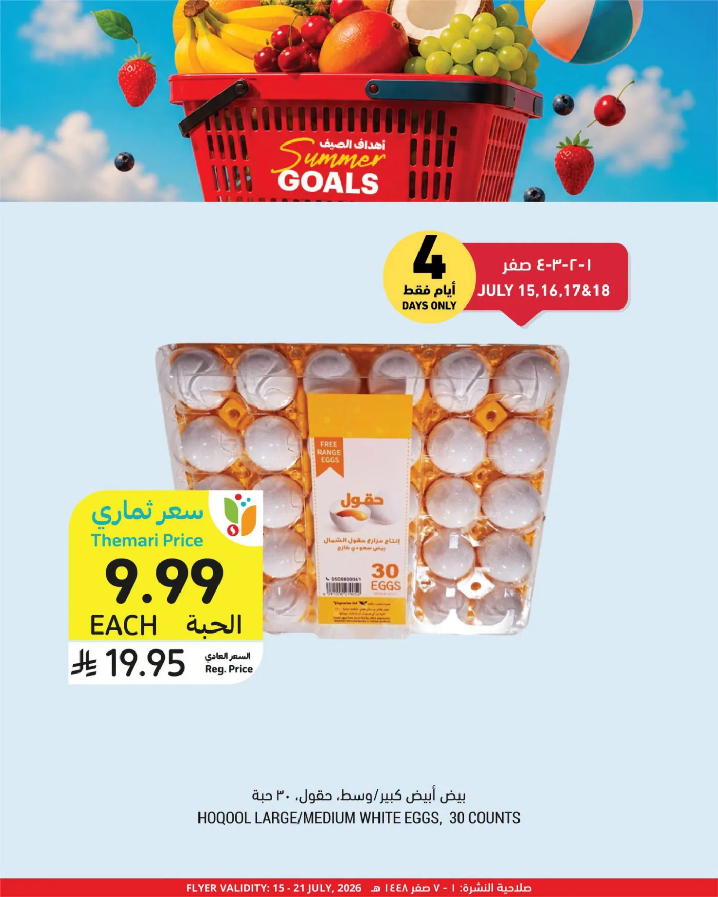 4 Days Offers from Tamimi Markets until 18th July - Tamimi Markets KSA Offers & Promotions — page 2