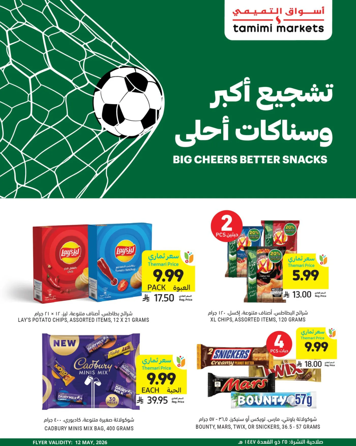 Bigger Cheers & Better Snacks from Tamimi Markets until 12th May - Tamimi Markets KSA Offers & Promotions catalogue cover