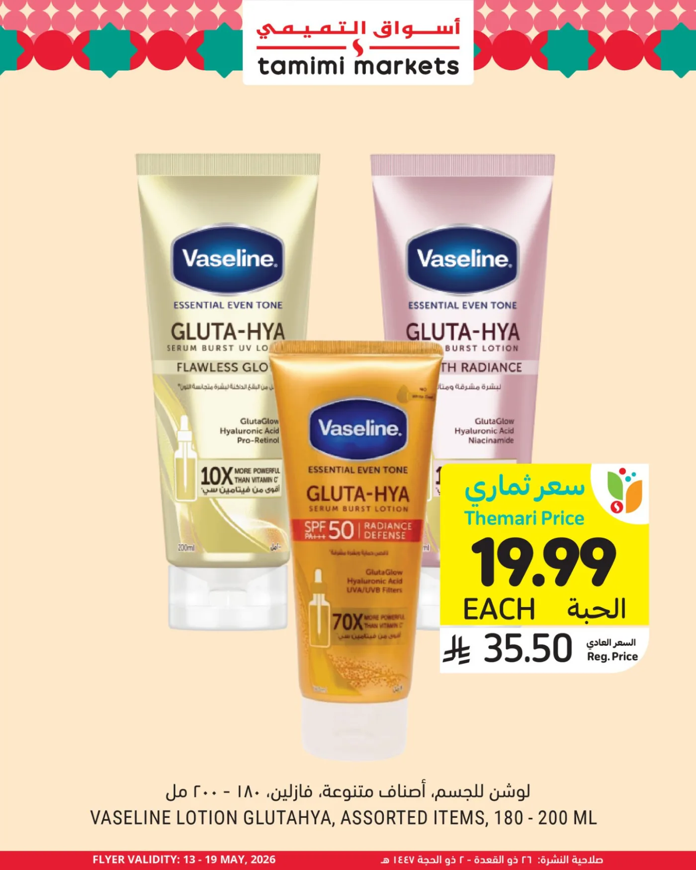 Eid Preparation Offers from Tamimi Markets until 19th May - Tamimi Markets KSA Offers & Promotions — page 3