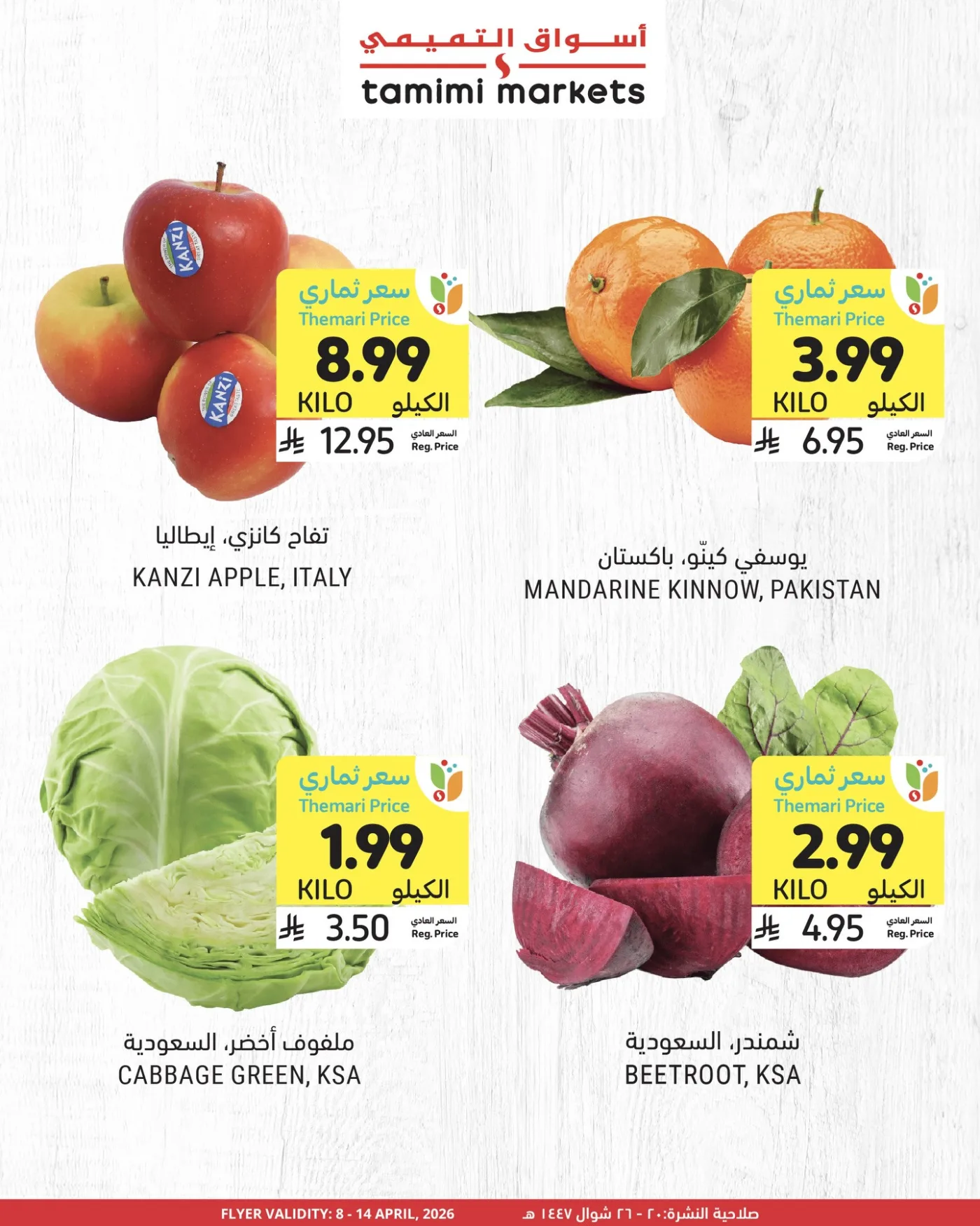 Fresh Deals from Tamimi Markets until 14th April - Tamimi Markets KSA Offers & Promotions — page 2