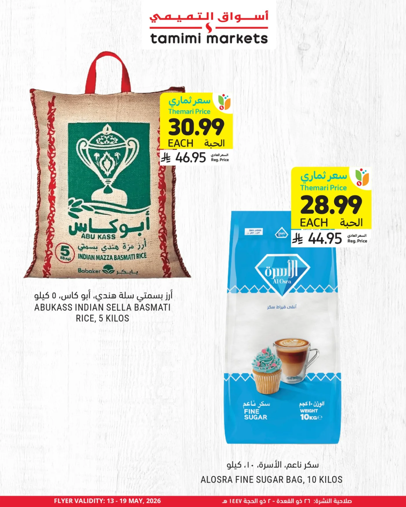 عروض استعد لفرحة العيد ولمة الأهل، العدد الثاني من أسواق التميمي حتي 19 مايو - عروض وتخفيضات أسواق التميمي السعودية — page 5