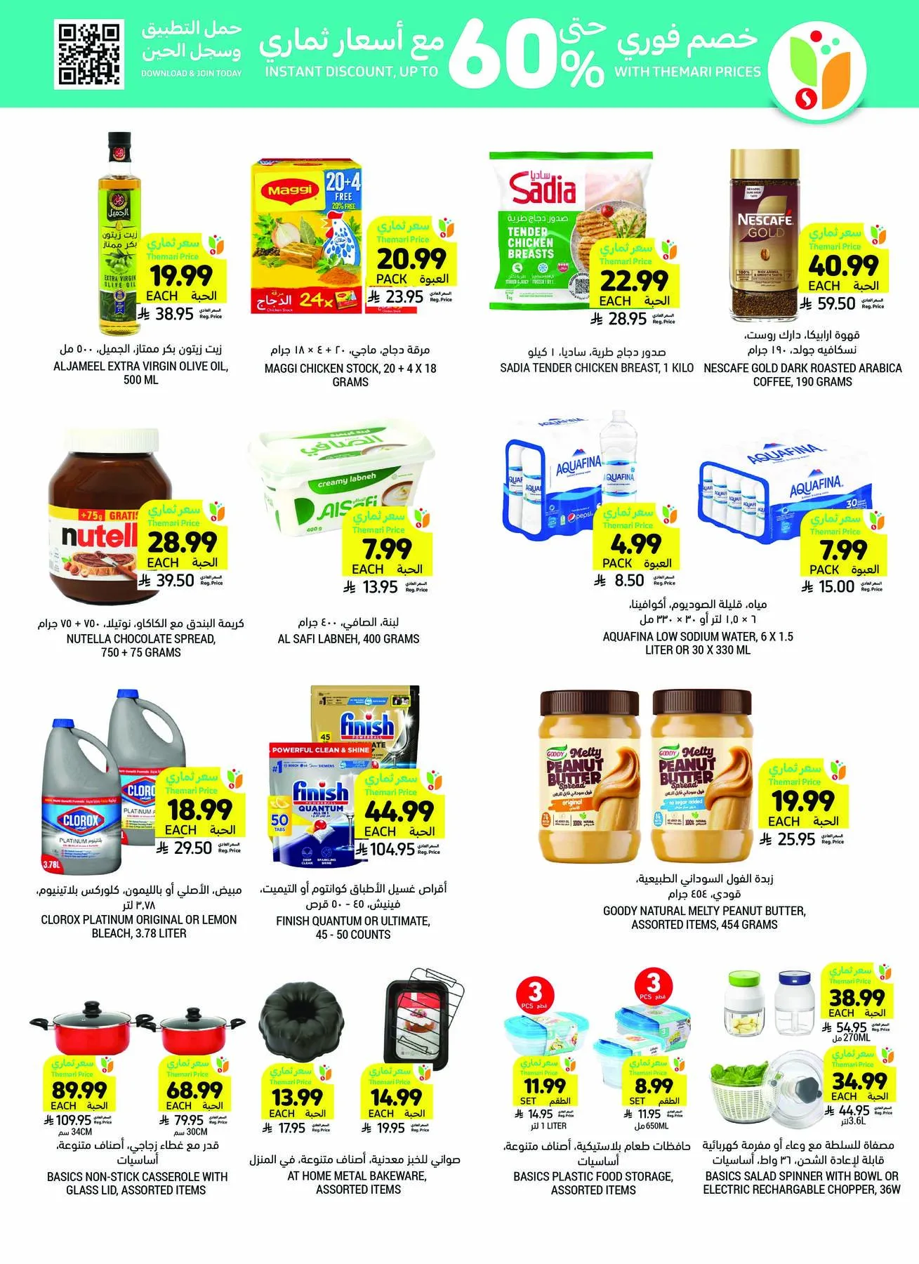 Get Ready for Eid Joy & Deals from Tamimi Markets until 19th May - Tamimi Markets KSA Offers & Promotions — page 11