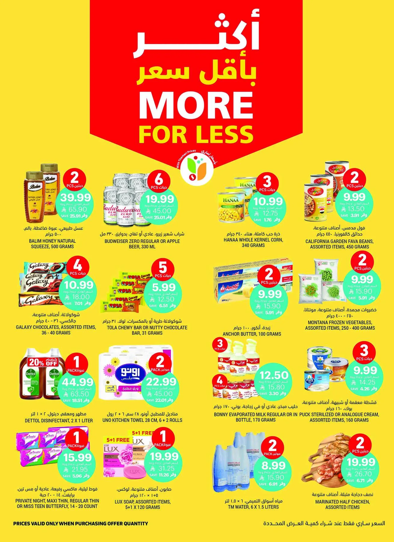Get Ready for Eid Joy & Deals from Tamimi Markets until 19th May - Tamimi Markets KSA Offers & Promotions — page 12