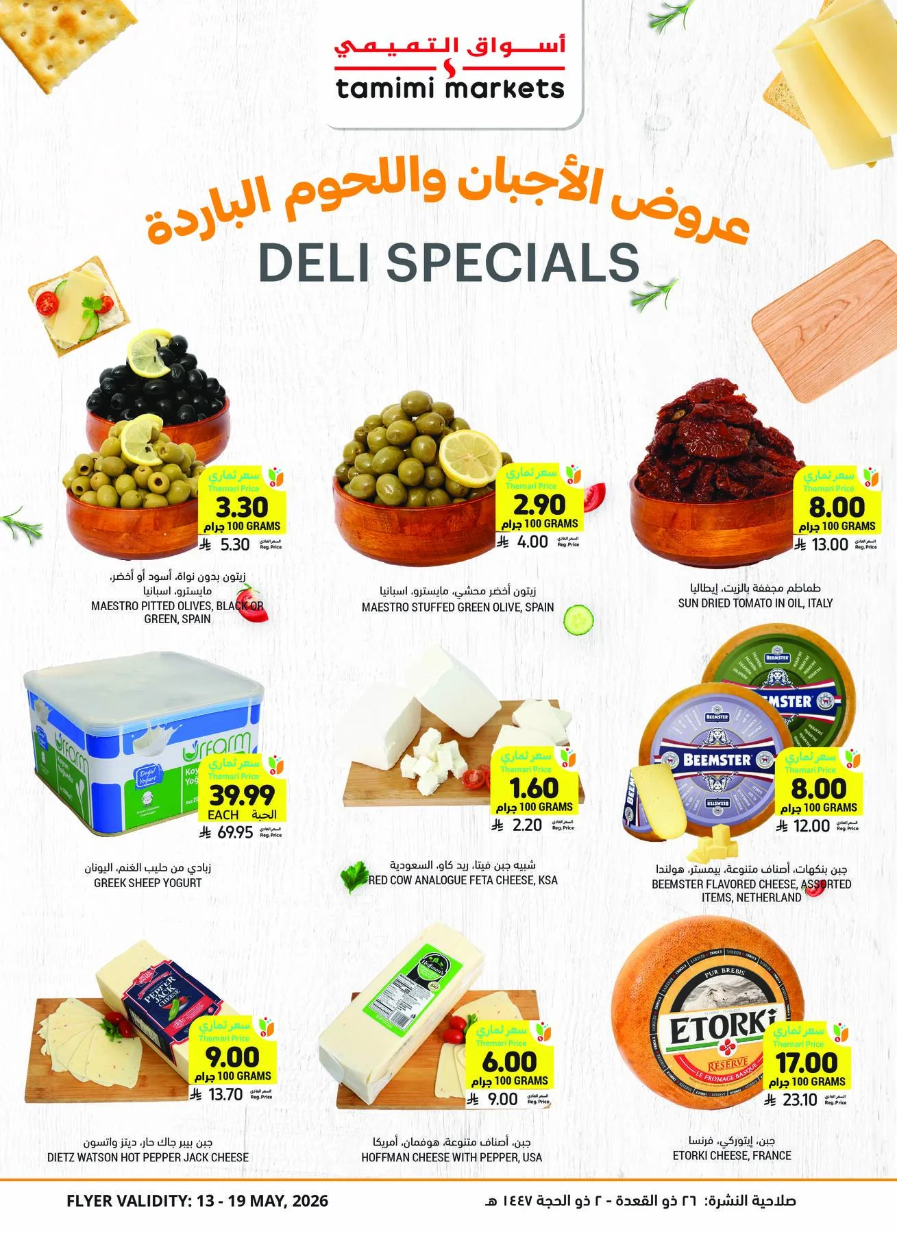 Get Ready for Eid Joy & Deals from Tamimi Markets until 19th May - Tamimi Markets KSA Offers & Promotions — page 17