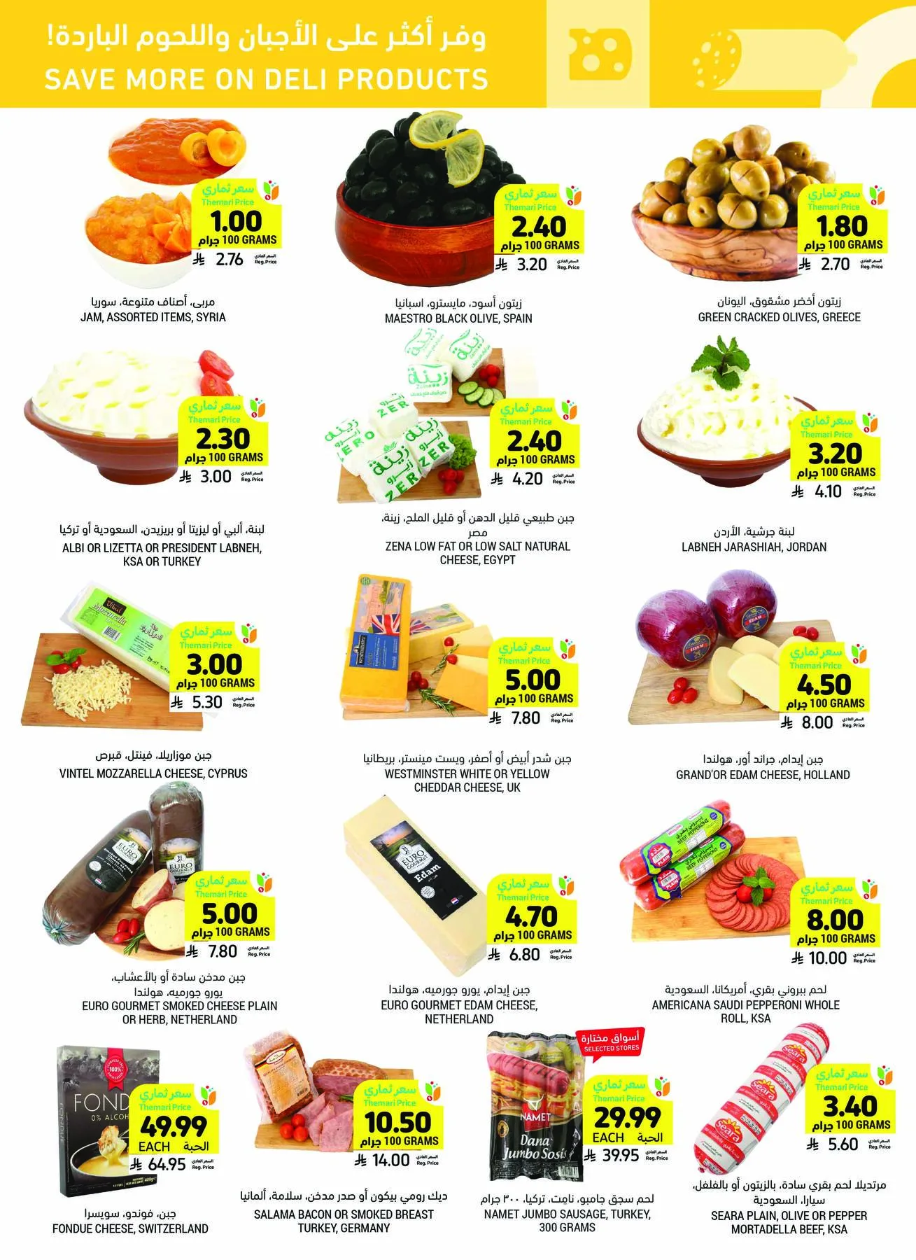 Get Ready for Eid Joy & Deals from Tamimi Markets until 19th May - Tamimi Markets KSA Offers & Promotions — page 19