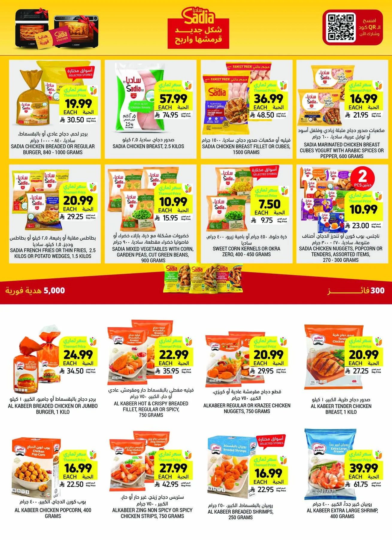 Get Ready for Eid Joy & Deals from Tamimi Markets until 19th May - Tamimi Markets KSA Offers & Promotions — page 22