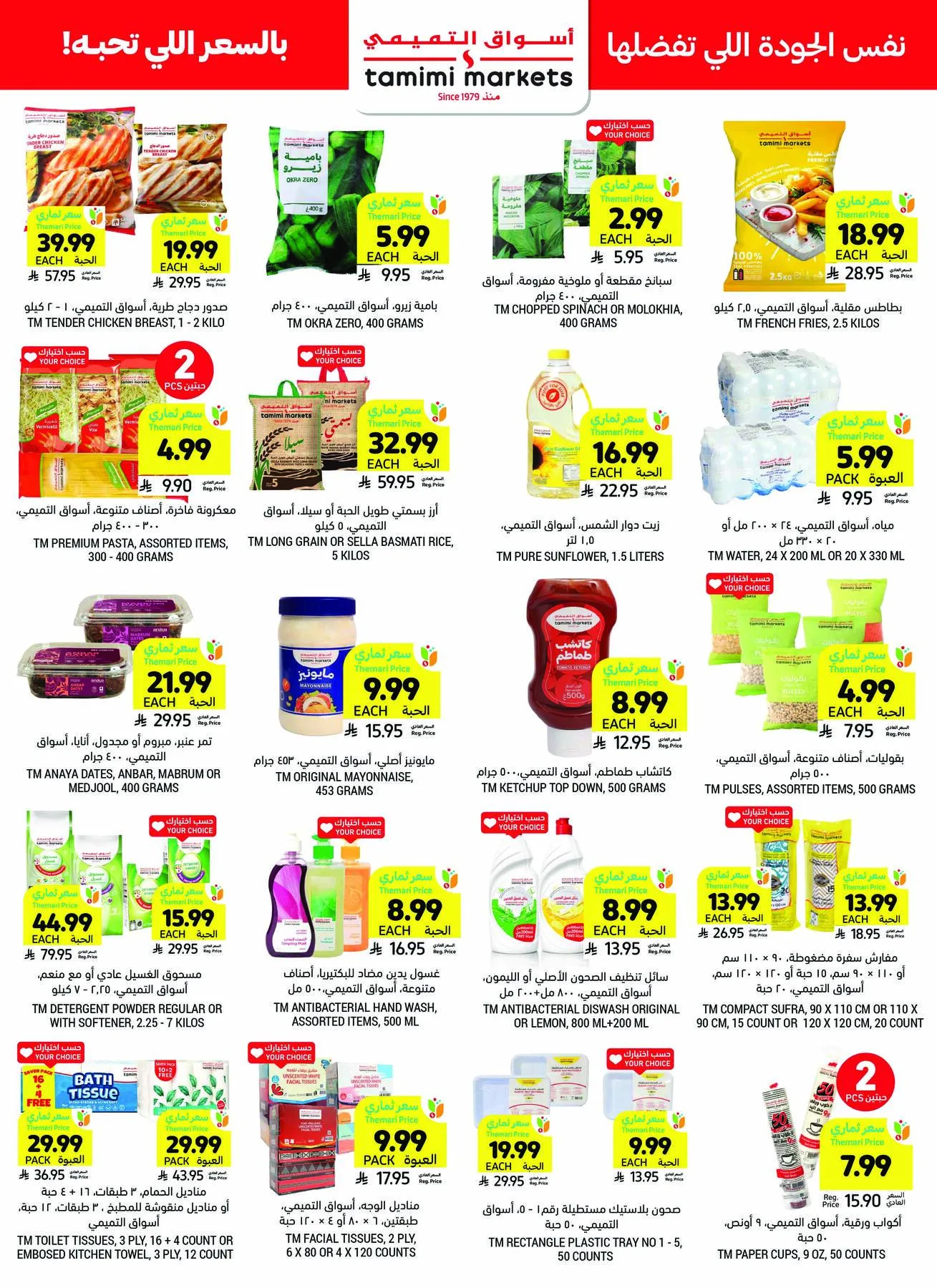 Get Ready for Eid Joy & Deals from Tamimi Markets until 19th May - Tamimi Markets KSA Offers & Promotions — page 43