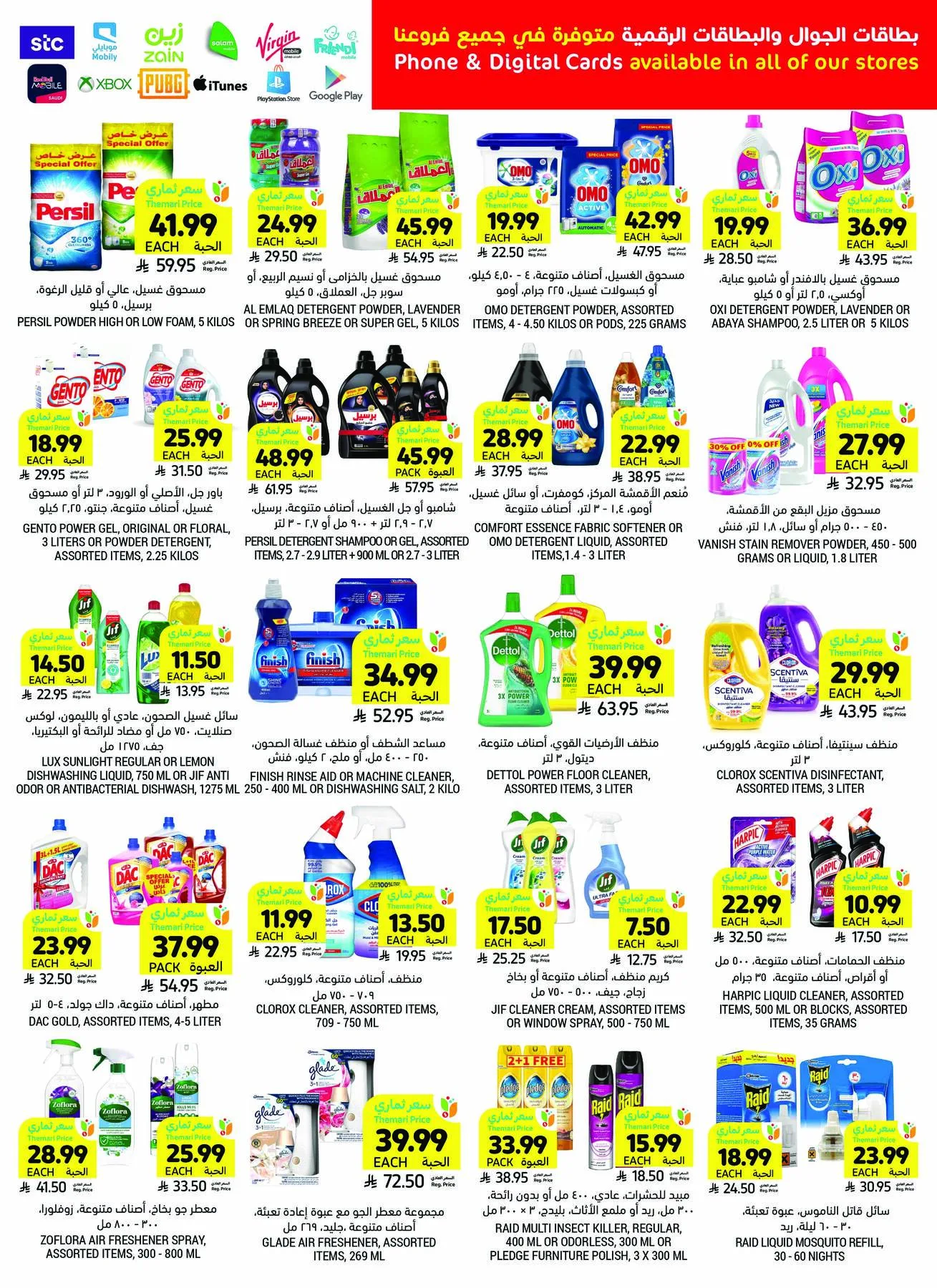 Get Ready for Eid Joy & Deals from Tamimi Markets until 19th May - Tamimi Markets KSA Offers & Promotions — page 45
