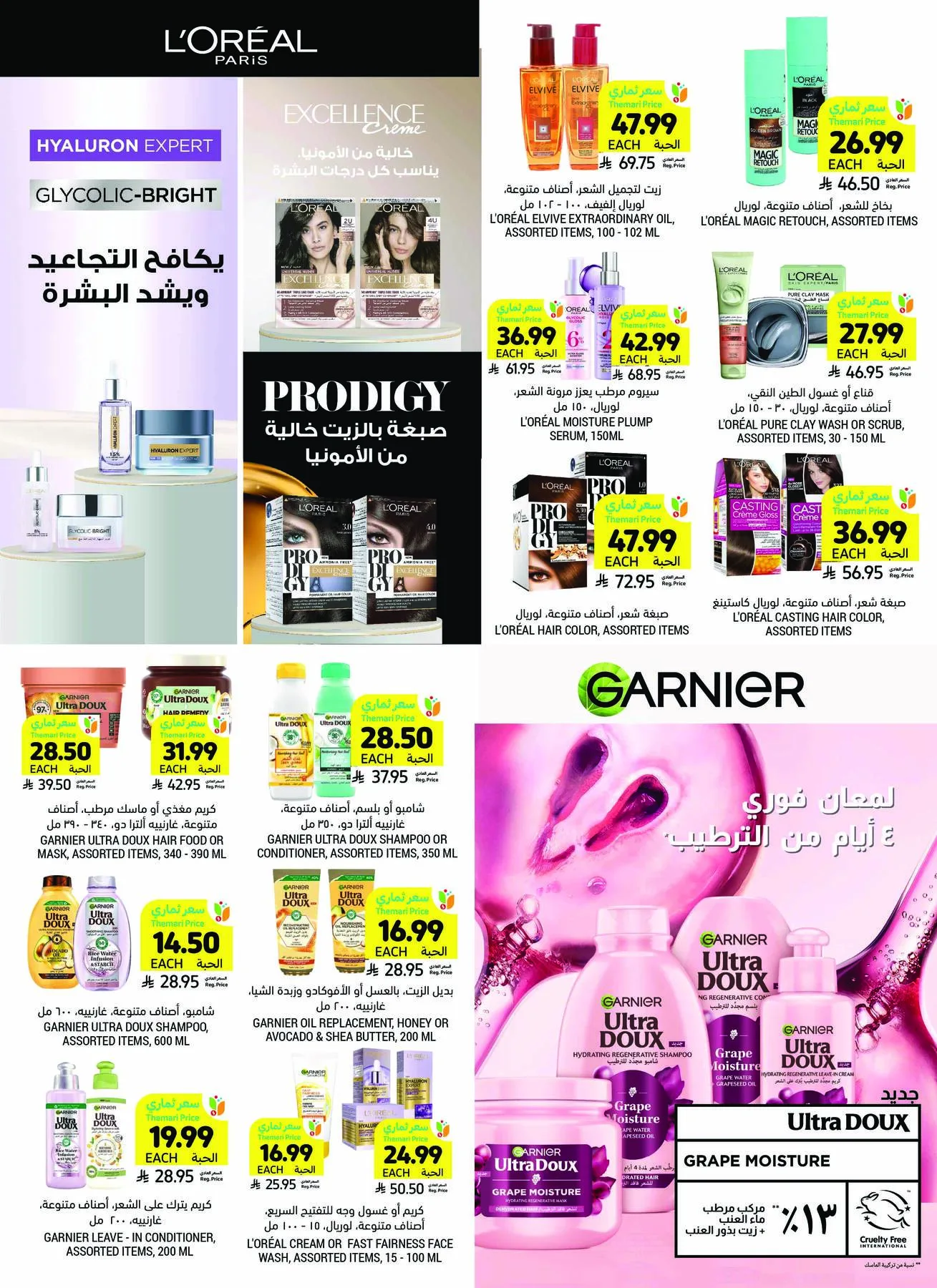 Get Ready for Eid Joy & Deals from Tamimi Markets until 19th May - Tamimi Markets KSA Offers & Promotions — page 49