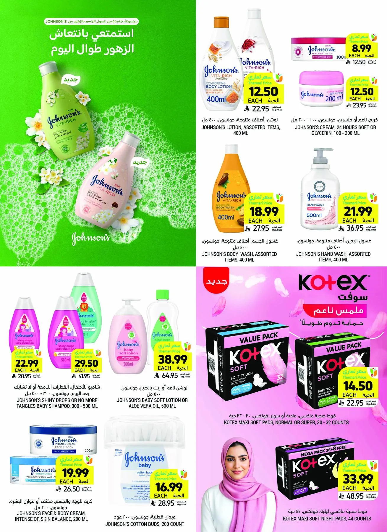 Get Ready for Eid Joy & Deals from Tamimi Markets until 19th May - Tamimi Markets KSA Offers & Promotions — page 51