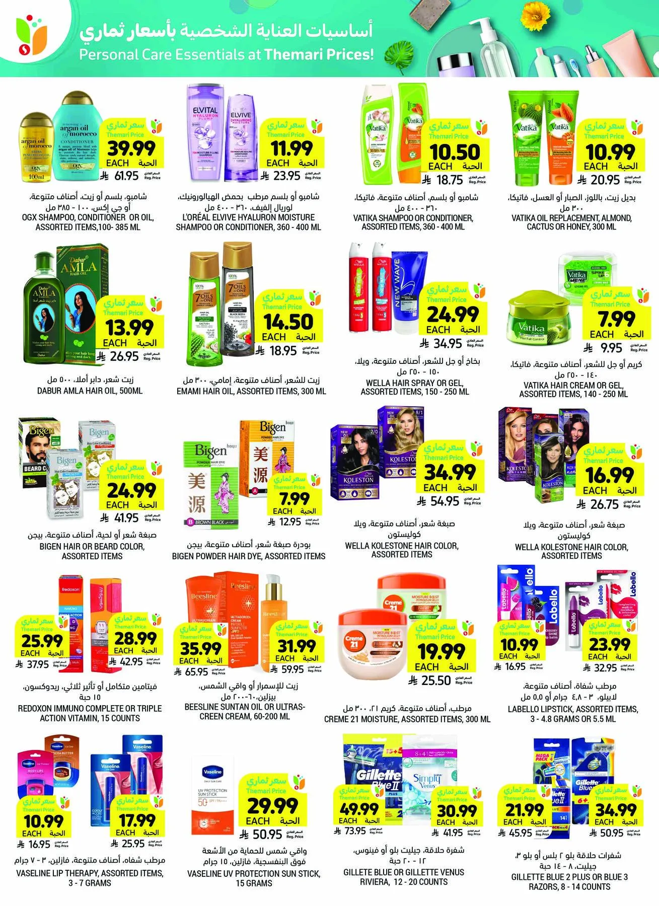 Get Ready for Eid Joy & Deals from Tamimi Markets until 19th May - Tamimi Markets KSA Offers & Promotions — page 52
