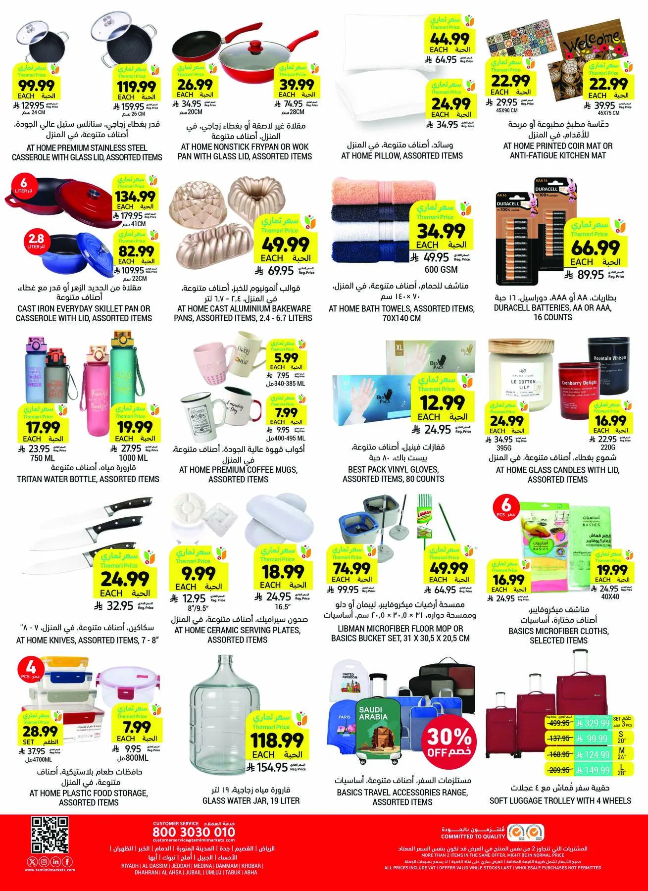 Get Ready for Eid Joy & Deals from Tamimi Markets until 19th May - Tamimi Markets KSA Offers & Promotions — page 60