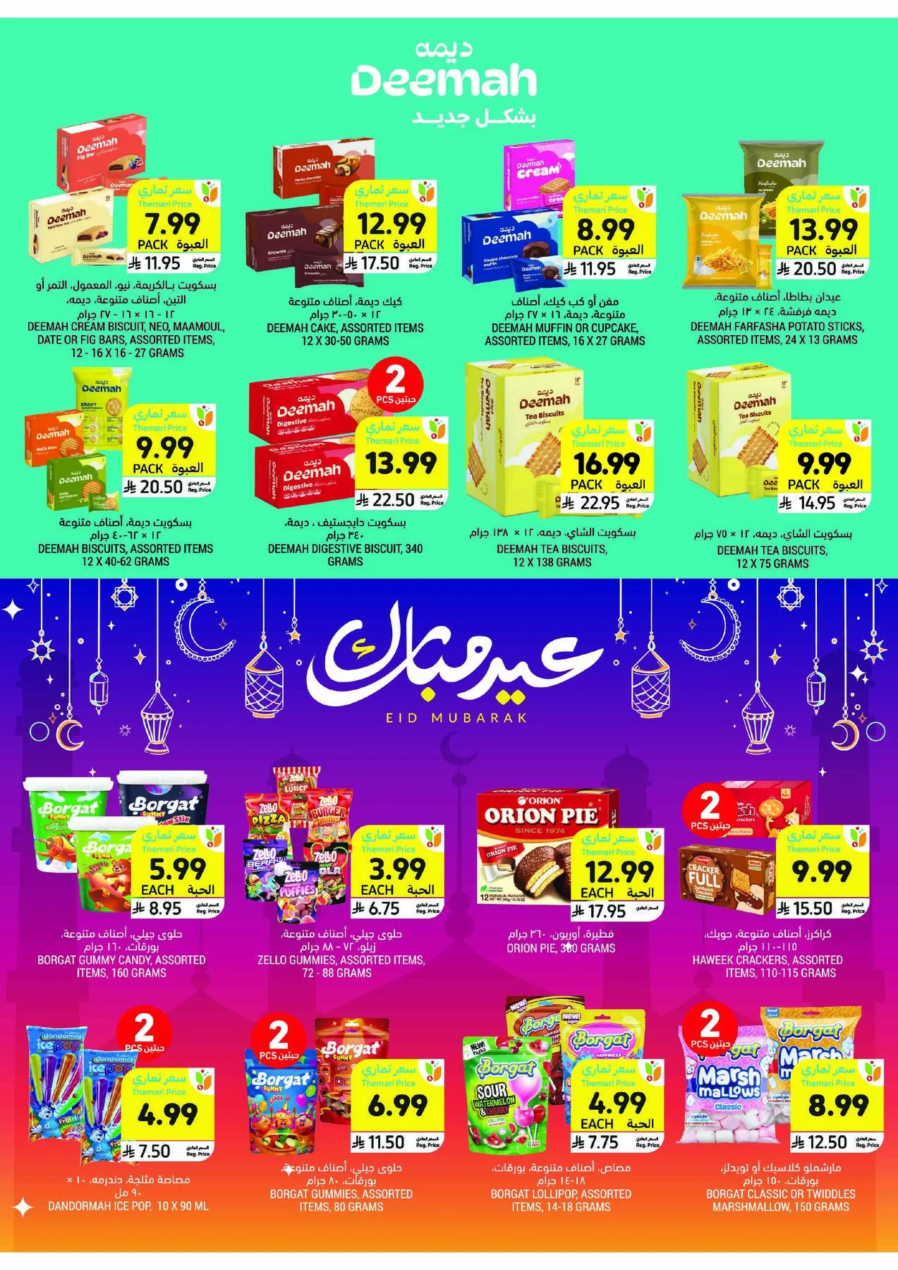 Get Ready for Eid Joy & Deals from Tamimi Markets until 19th May - Tamimi Markets KSA Offers & Promotions — page 7