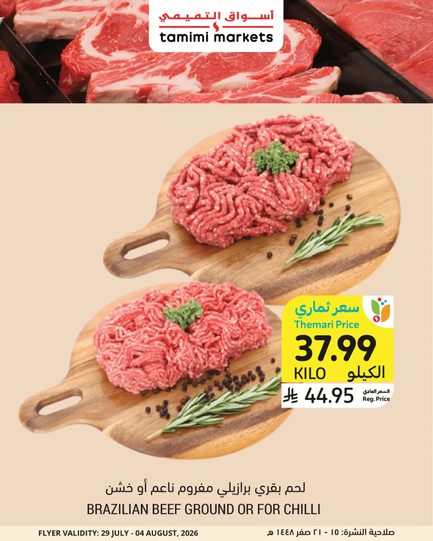 Meat Deals from Tamimi Markets until 4th August - Tamimi Markets KSA Offers & Promotions — page 1