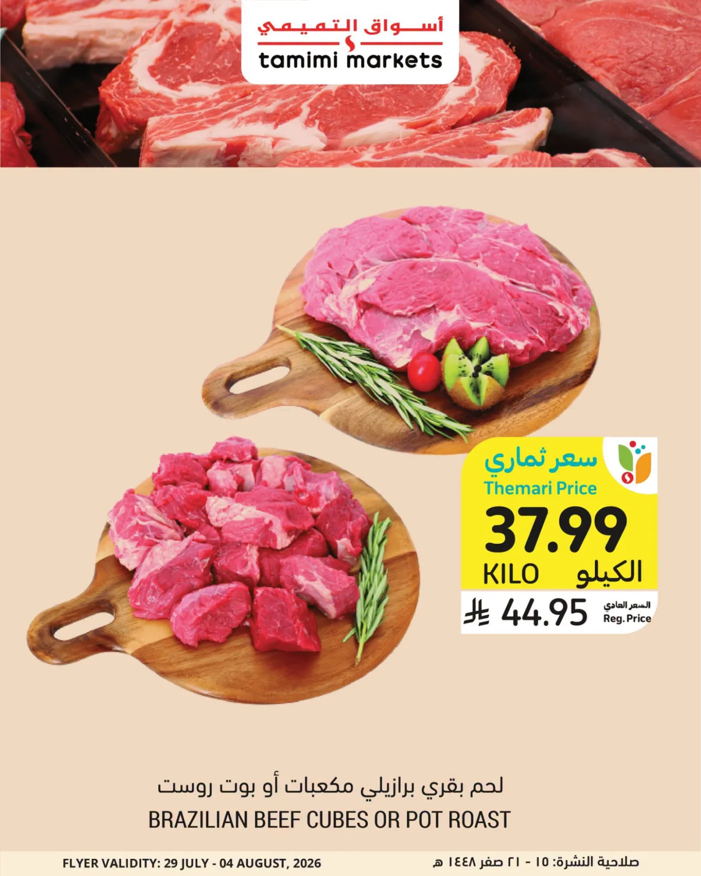 Meat Deals from Tamimi Markets until 4th August - Tamimi Markets KSA Offers & Promotions — page 2