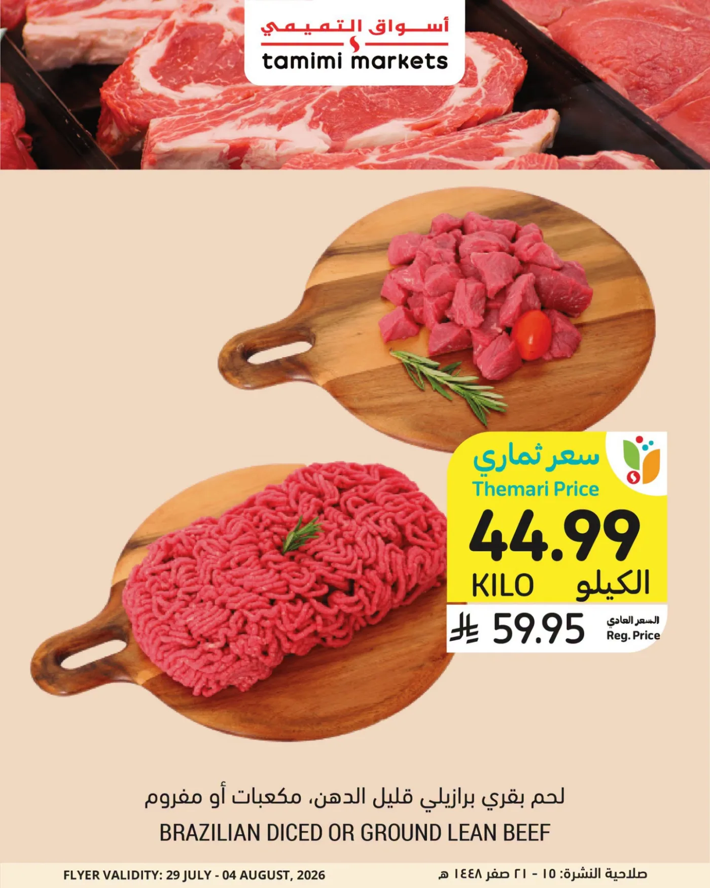 Meat Deals from Tamimi Markets until 4th August - Tamimi Markets KSA Offers & Promotions — page 3