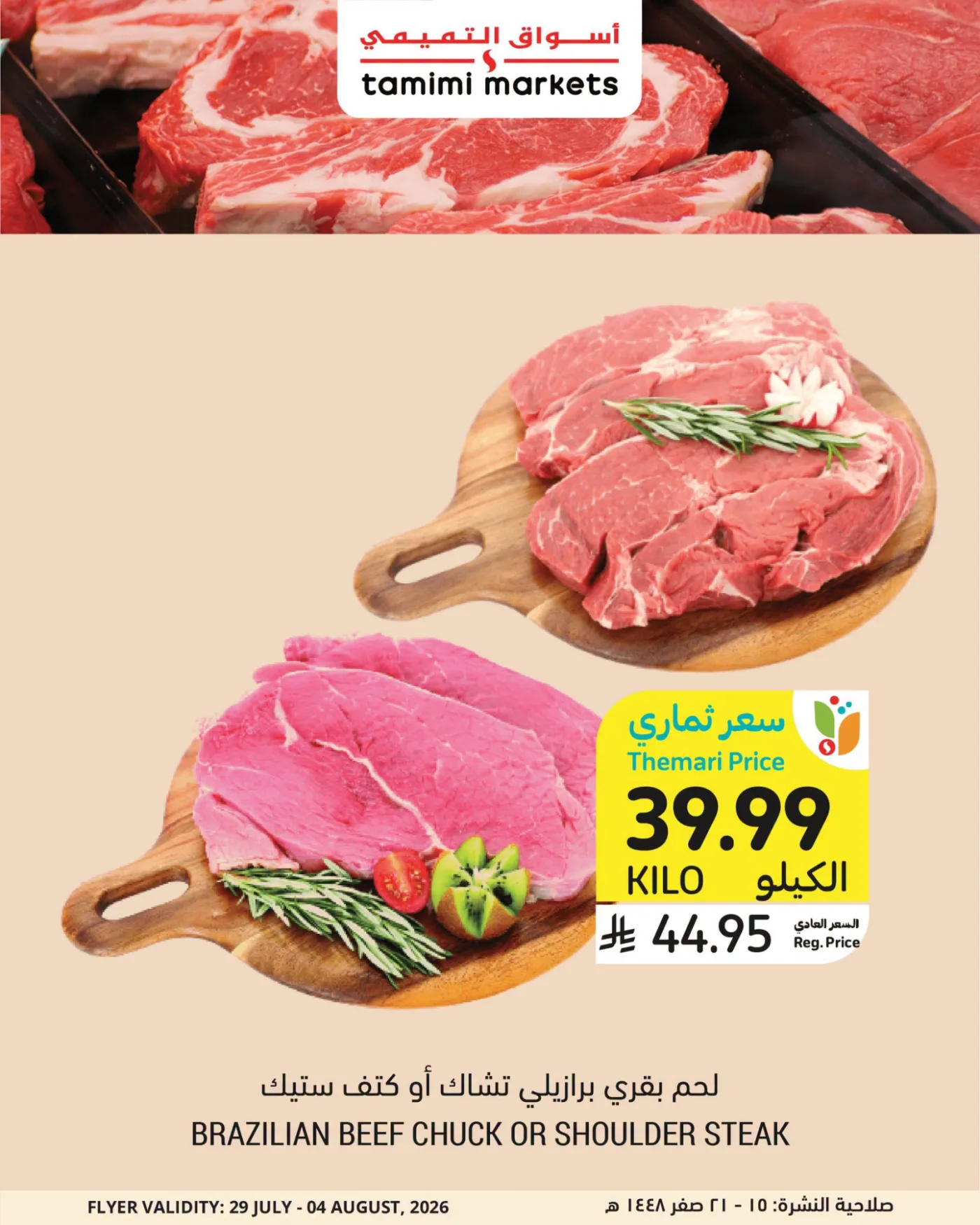 Meat Deals from Tamimi Markets until 4th August - Tamimi Markets KSA Offers & Promotions — page 4