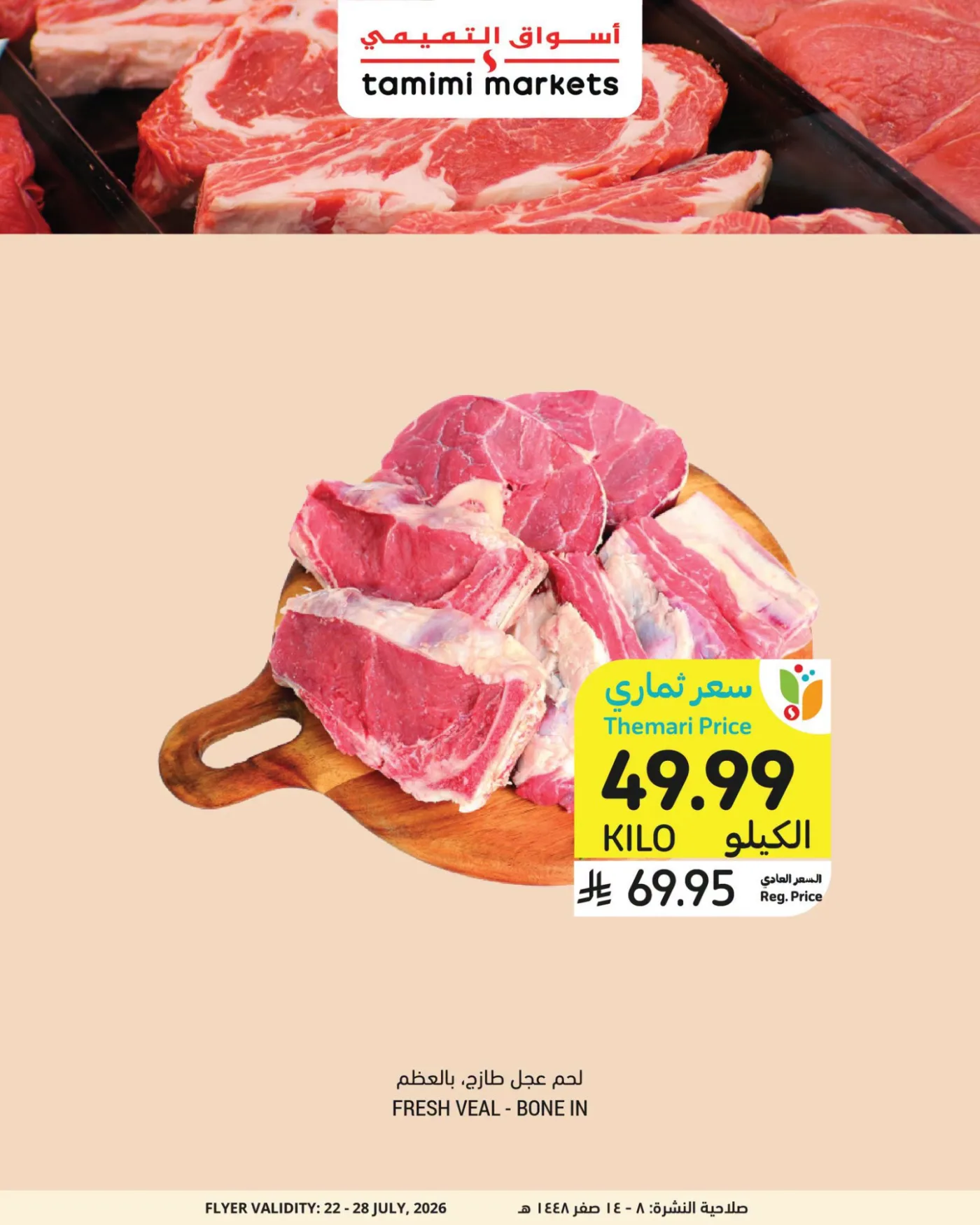 Meat Deals from Tamimi Markets until 28th July - Tamimi Markets KSA Offers & Promotions — page 2