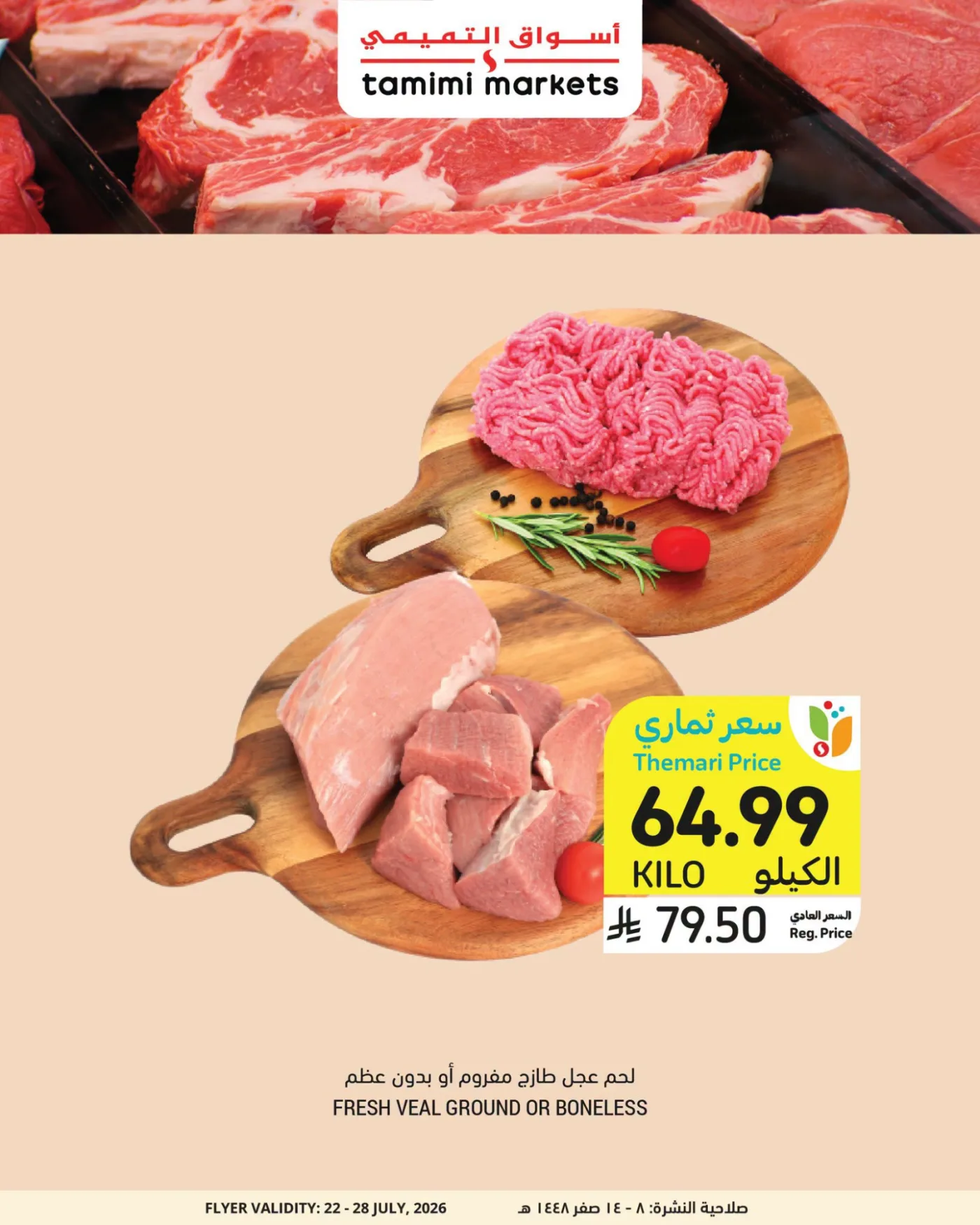 Meat Deals from Tamimi Markets until 28th July - Tamimi Markets KSA Offers & Promotions — page 3