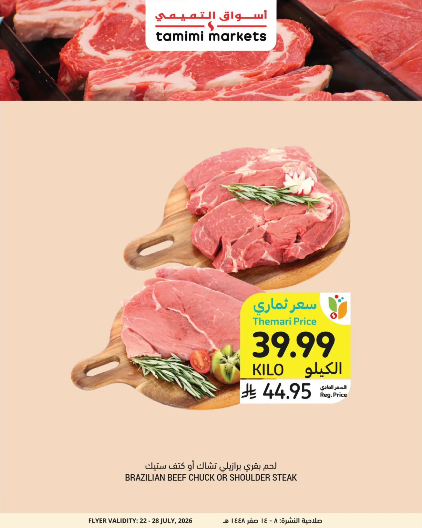 Meat Deals from Tamimi Markets until 28th July - Tamimi Markets KSA Offers & Promotions — page 4