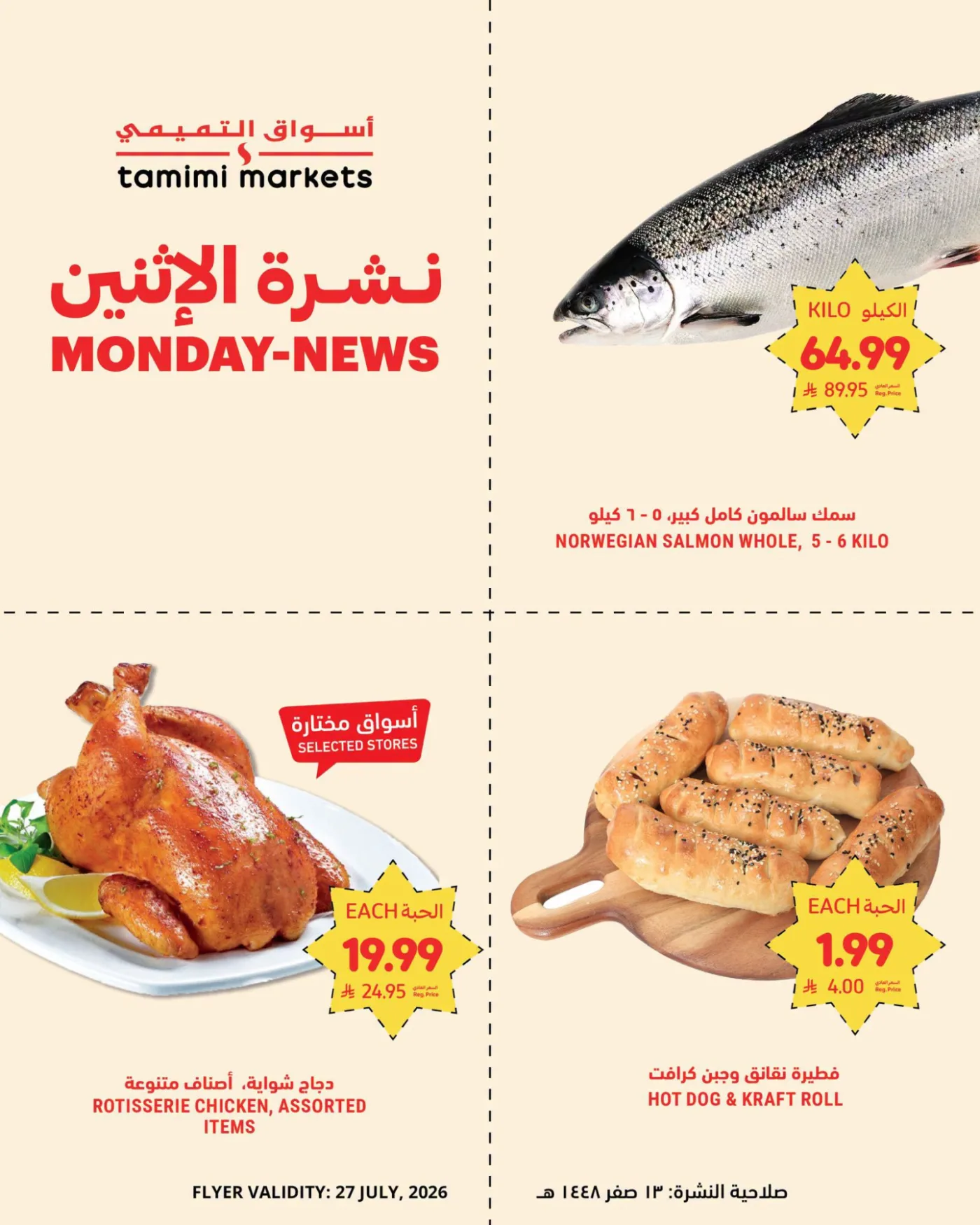 Monday Offers from Tamimi Markets until 27th July - Tamimi Markets KSA Offers & Promotions — page 1