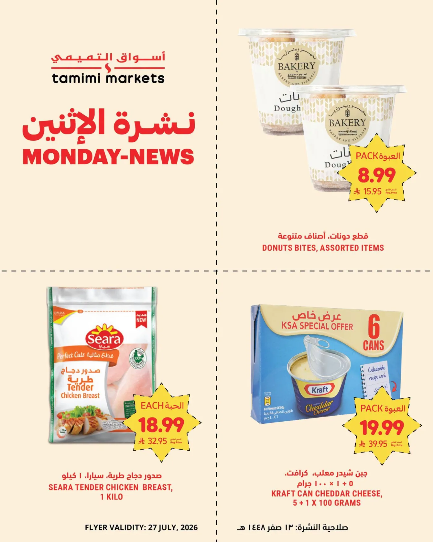 Monday Offers from Tamimi Markets until 27th July - Tamimi Markets KSA Offers & Promotions — page 2