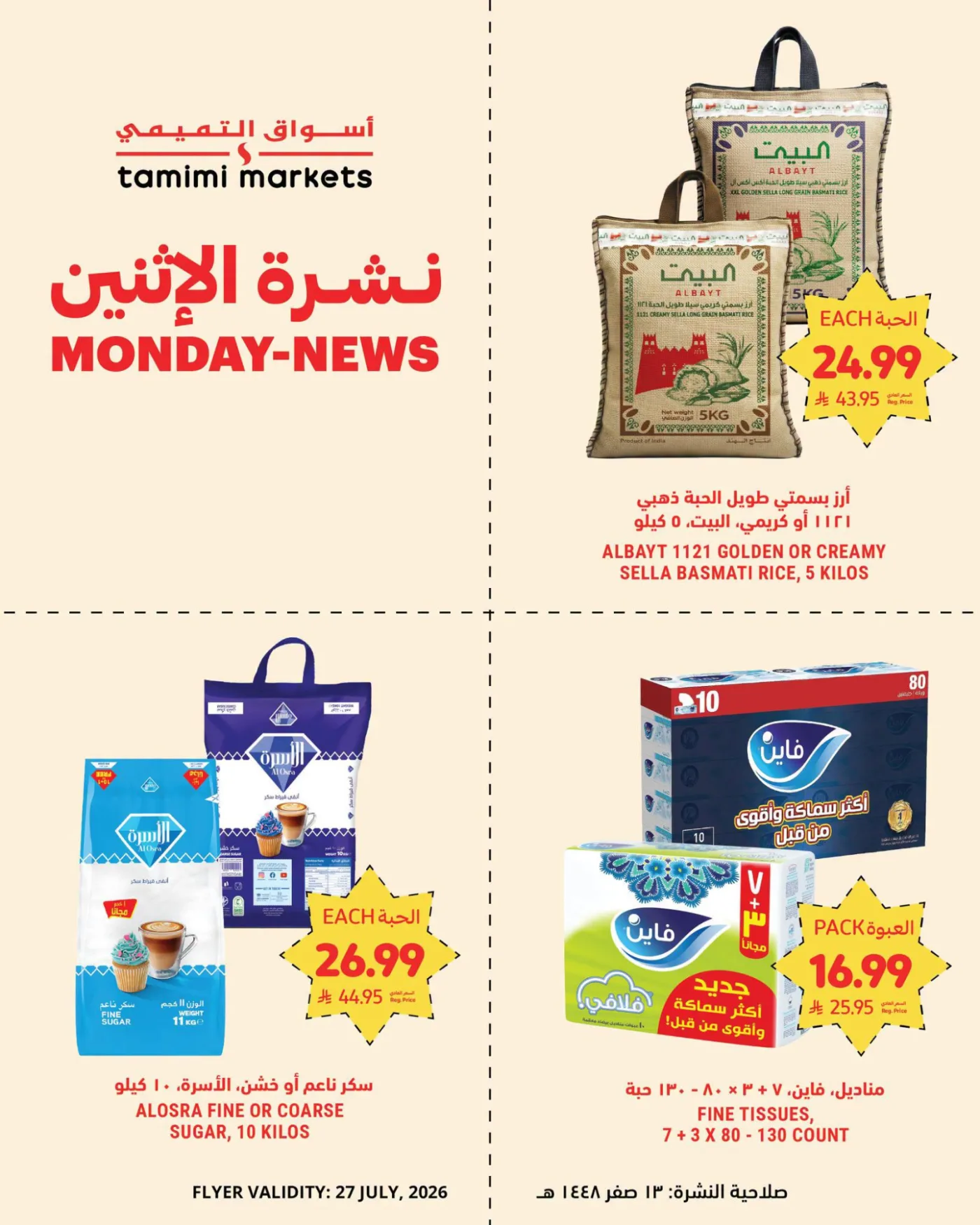 Monday Offers from Tamimi Markets until 27th July - Tamimi Markets KSA Offers & Promotions — page 3