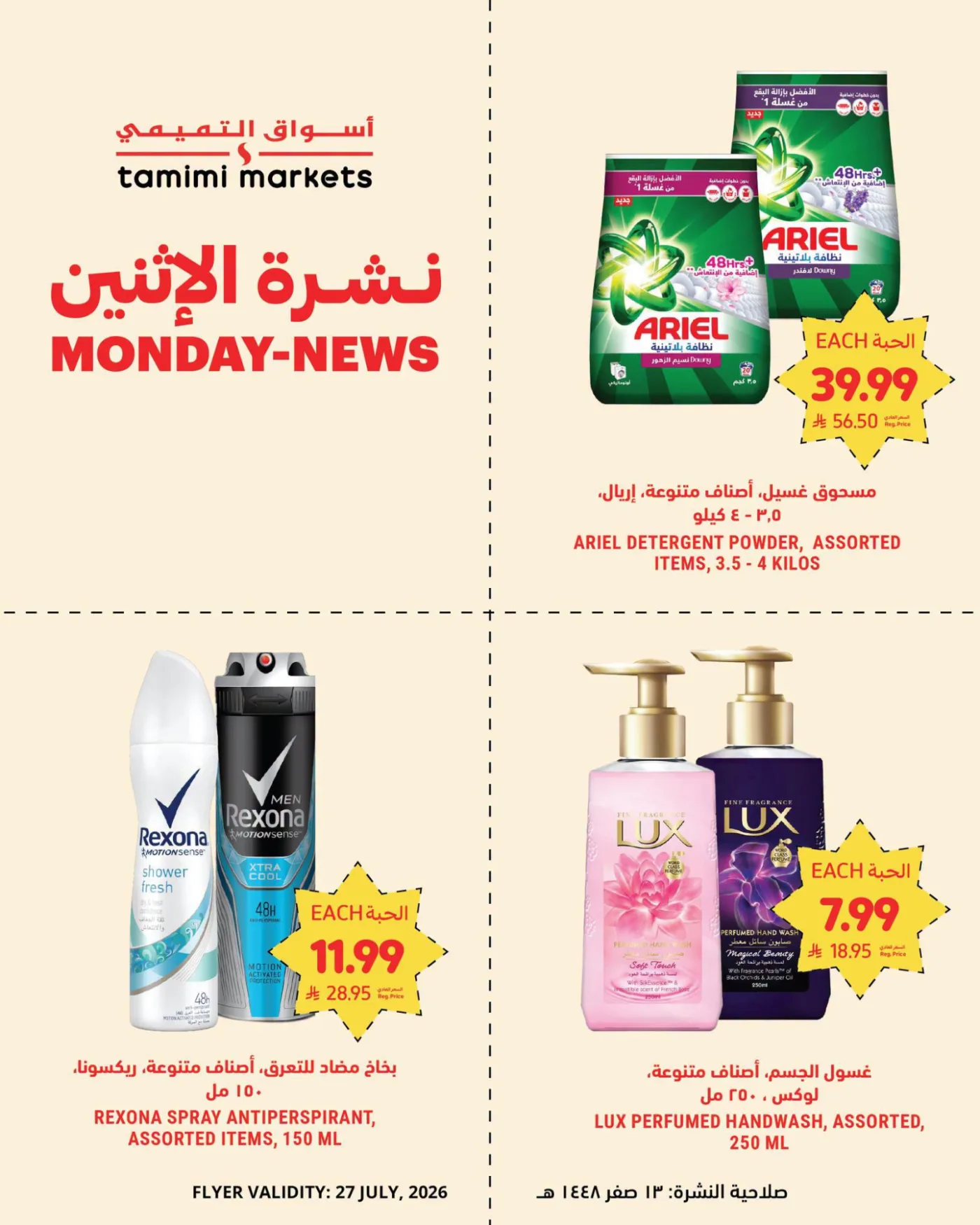 Monday Offers from Tamimi Markets until 27th July - Tamimi Markets KSA Offers & Promotions — page 4