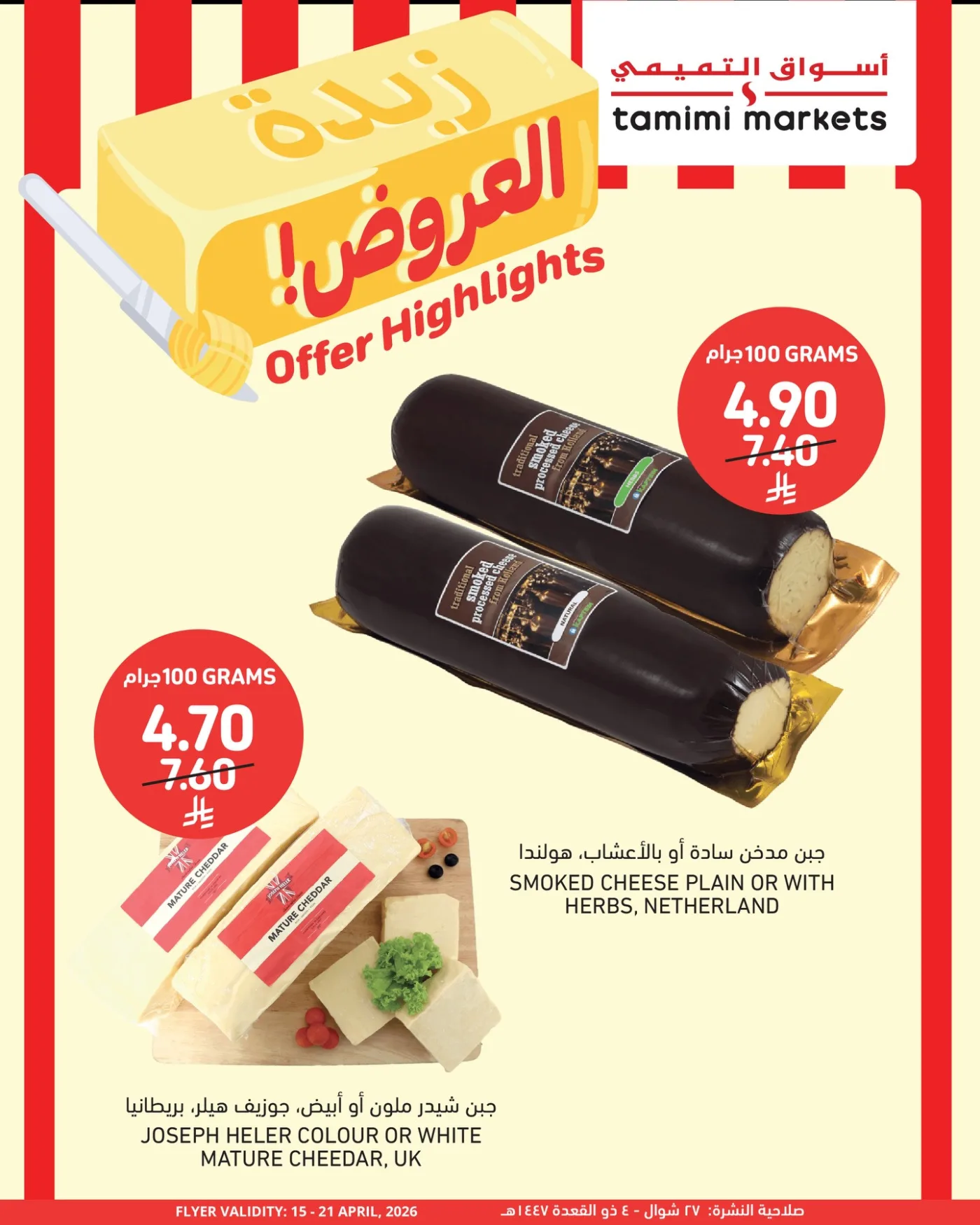 Offer Highlights, Vol 2 from Tamimi Markets until 21st April - Tamimi Markets KSA Offers & Promotions — page 3