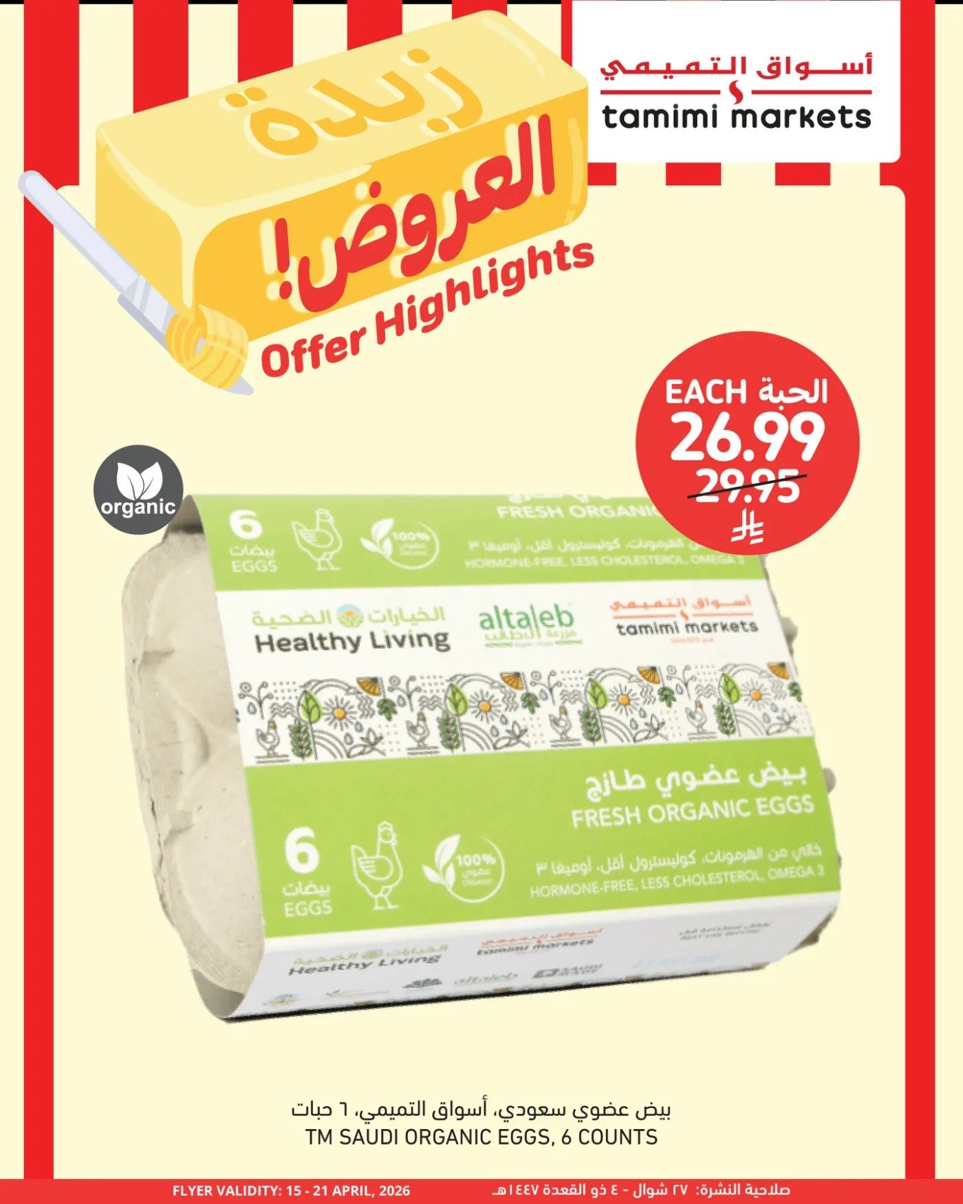 Offer Highlights, Vol 2 from Tamimi Markets until 21st April - Tamimi Markets KSA Offers & Promotions — page 5