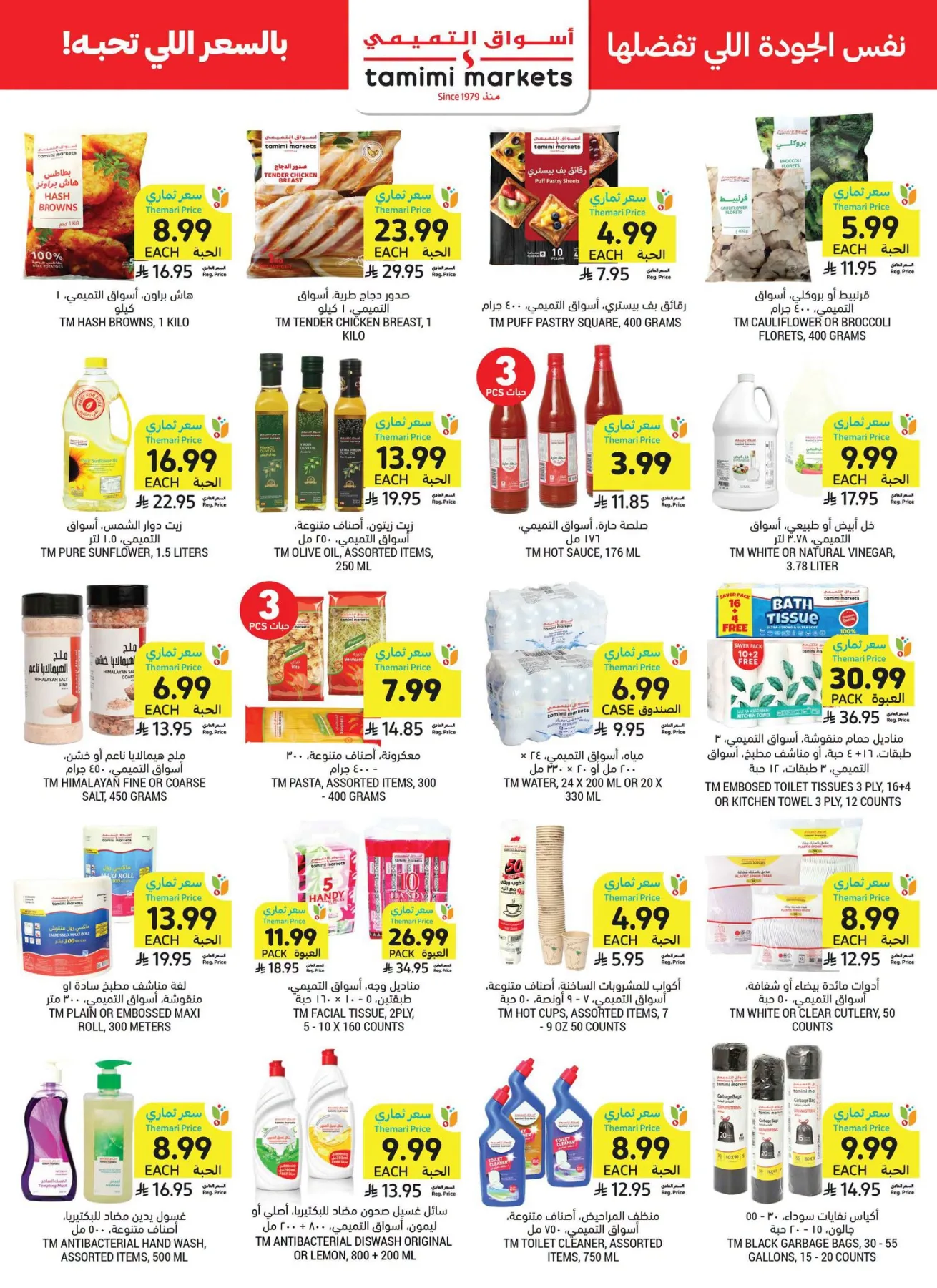 Weekly Offers from Tamimi Markets until 4th August - Tamimi Markets KSA Offers & Promotions — page 26