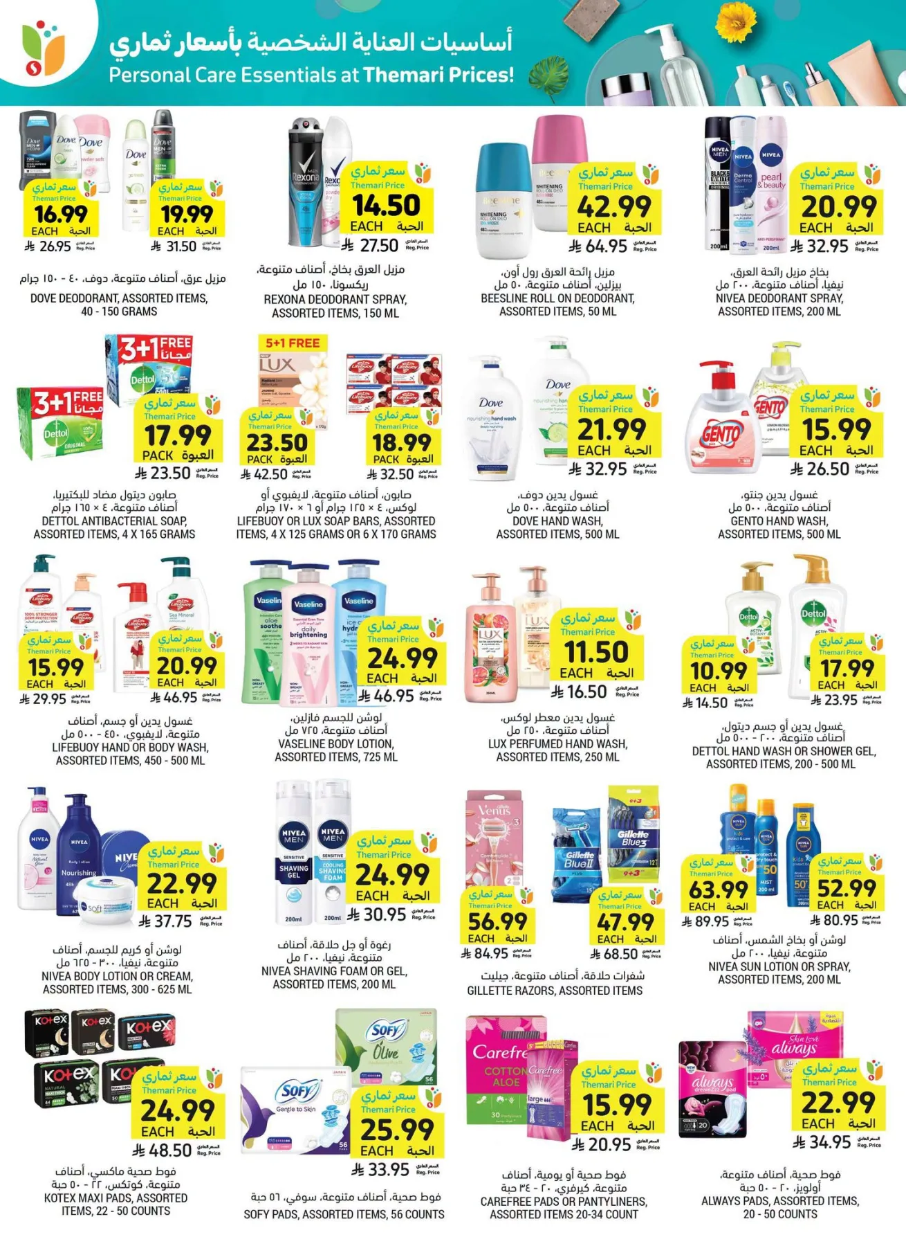 Weekly Offers from Tamimi Markets until 4th August - Tamimi Markets KSA Offers & Promotions — page 34