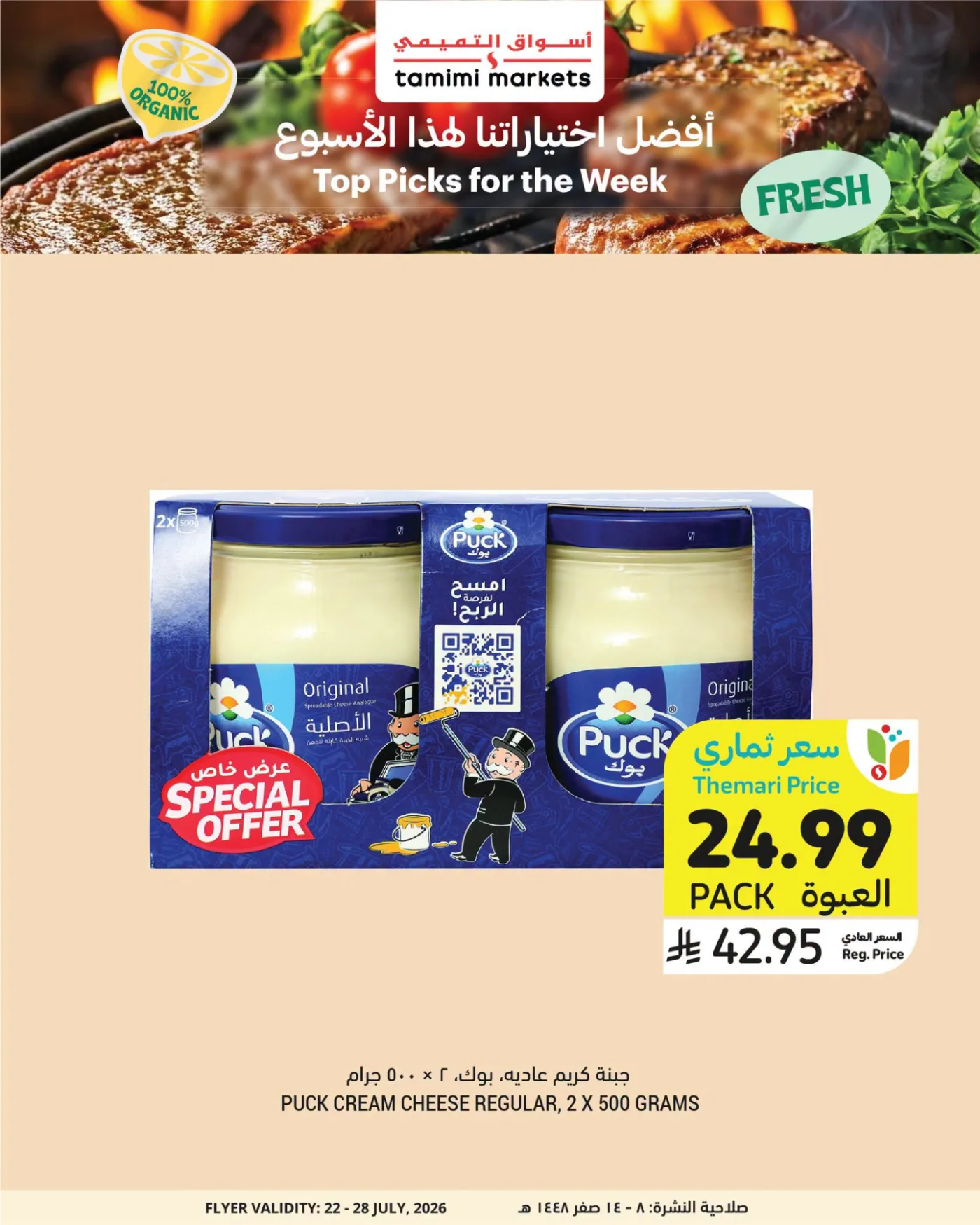 Weekly Offers, Vol 2 from Tamimi Markets until 28th July - Tamimi Markets KSA Offers & Promotions — page 3