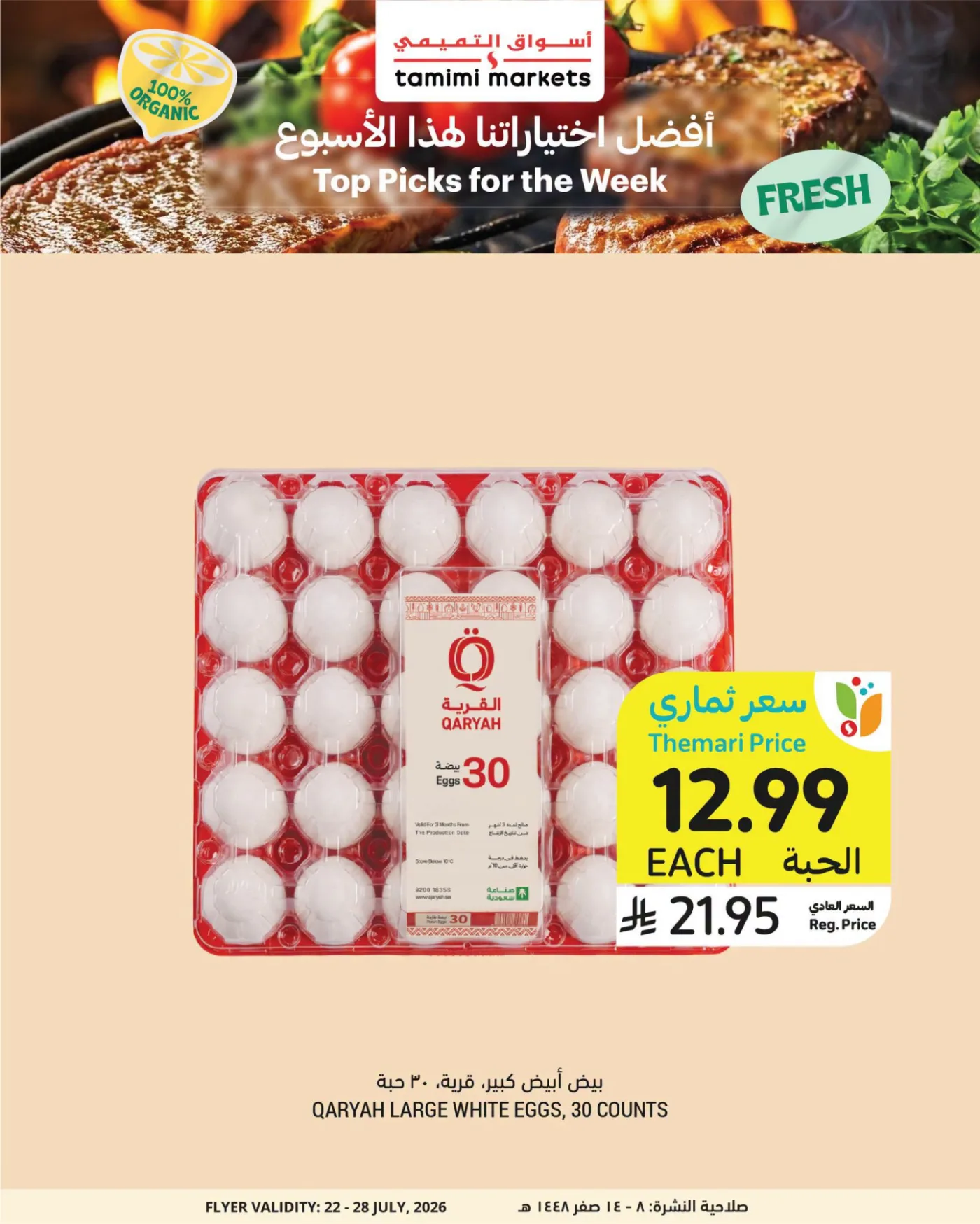Weekly Offers, Vol 2 from Tamimi Markets until 28th July - Tamimi Markets KSA Offers & Promotions — page 4