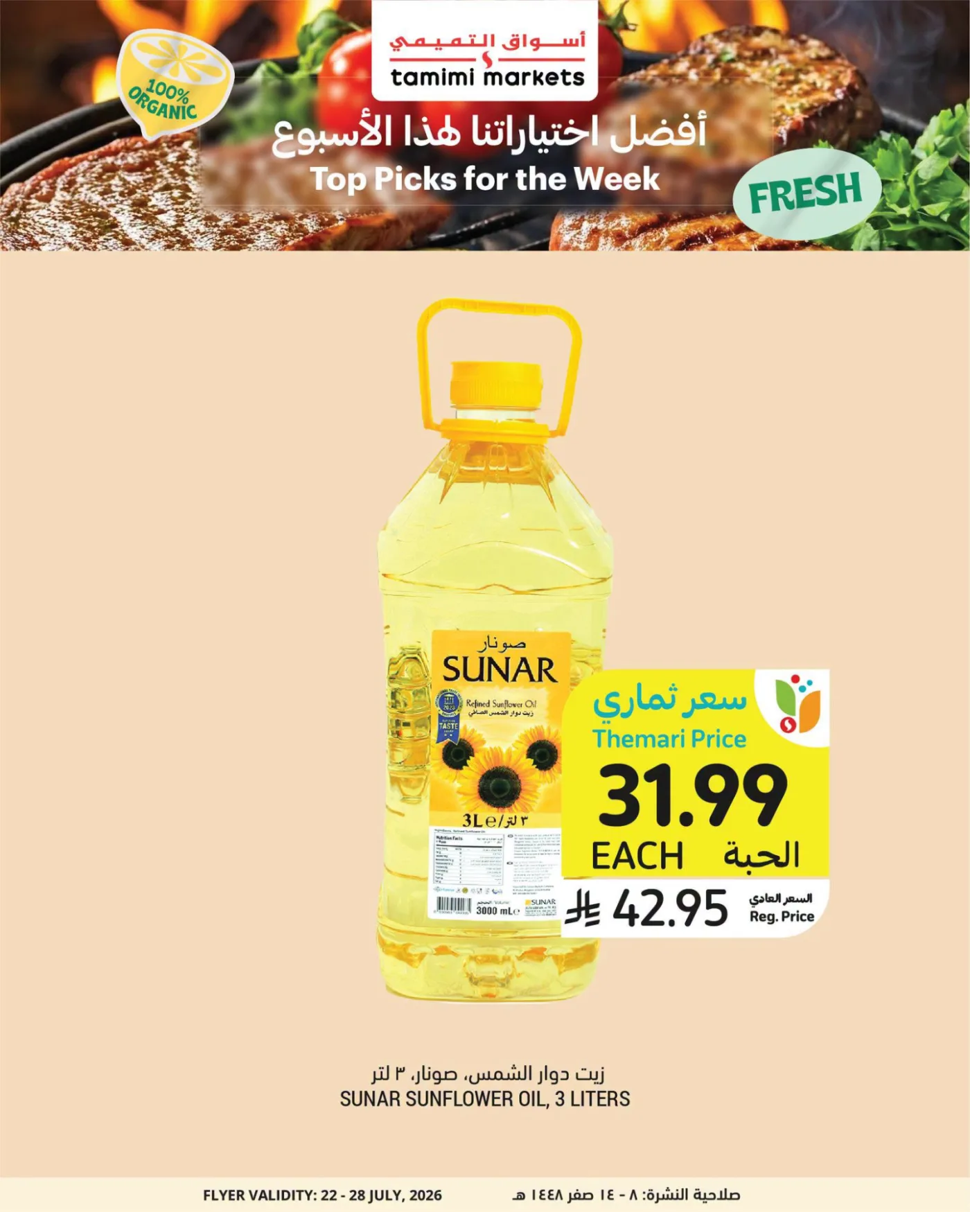 Weekly Offers, Vol 2 from Tamimi Markets until 28th July - Tamimi Markets KSA Offers & Promotions — page 5