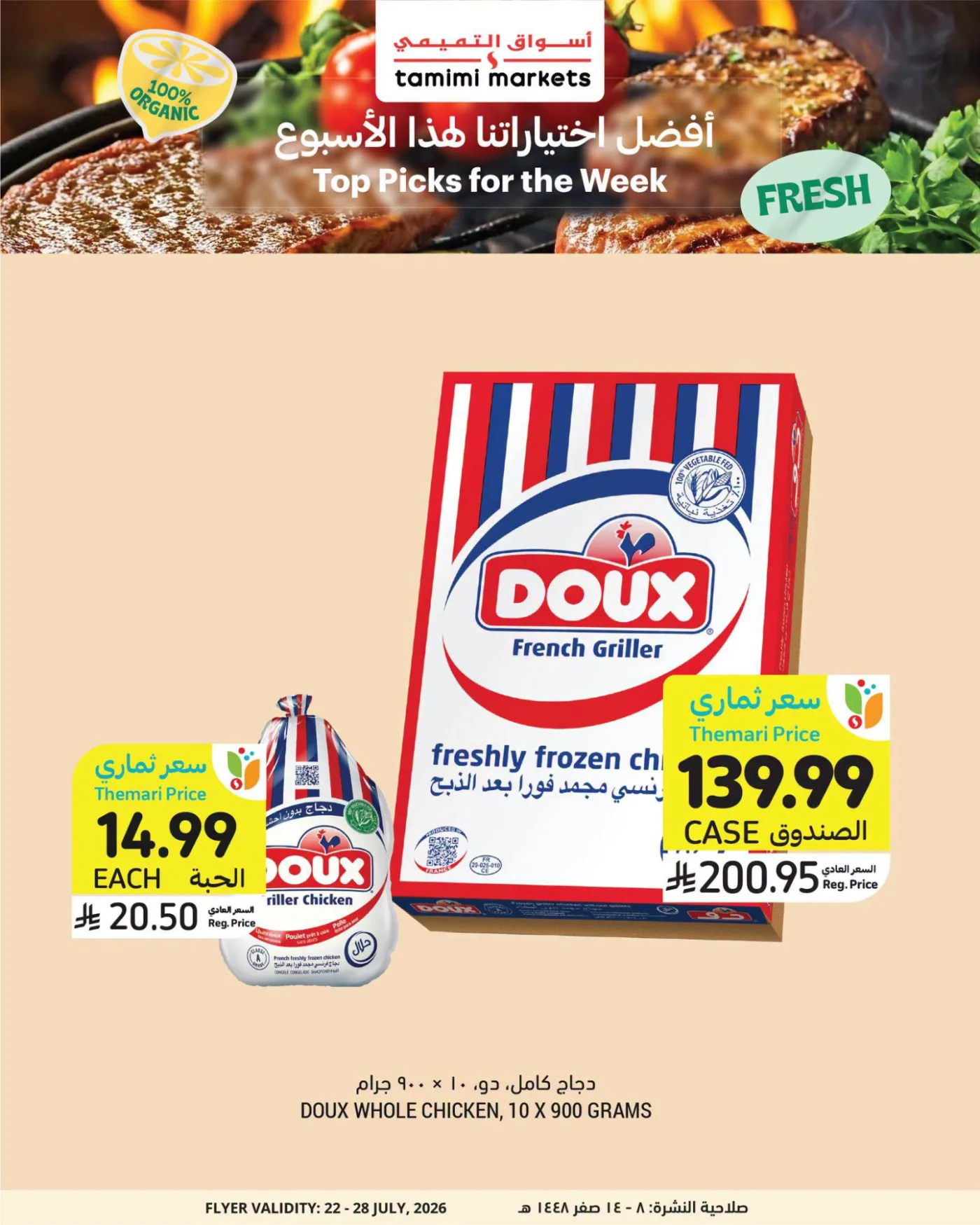 Weekly Offers, Vol 2 from Tamimi Markets until 28th July - Tamimi Markets KSA Offers & Promotions — page 6