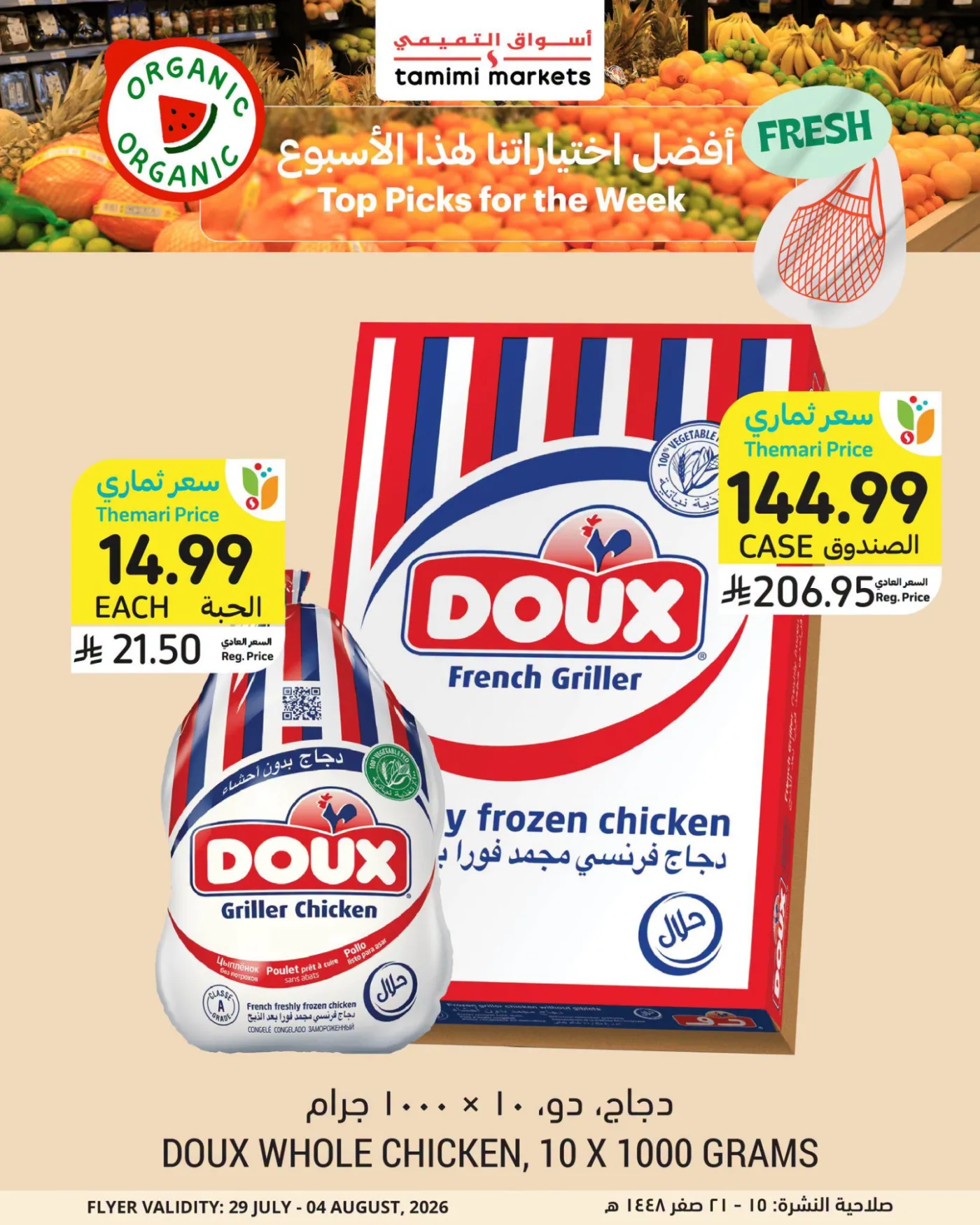 العروض الأسبوعية، العدد الثاني من أسواق التميمي حتي 4 أغسطس - عروض وتخفيضات أسواق التميمي السعودية — page 1
