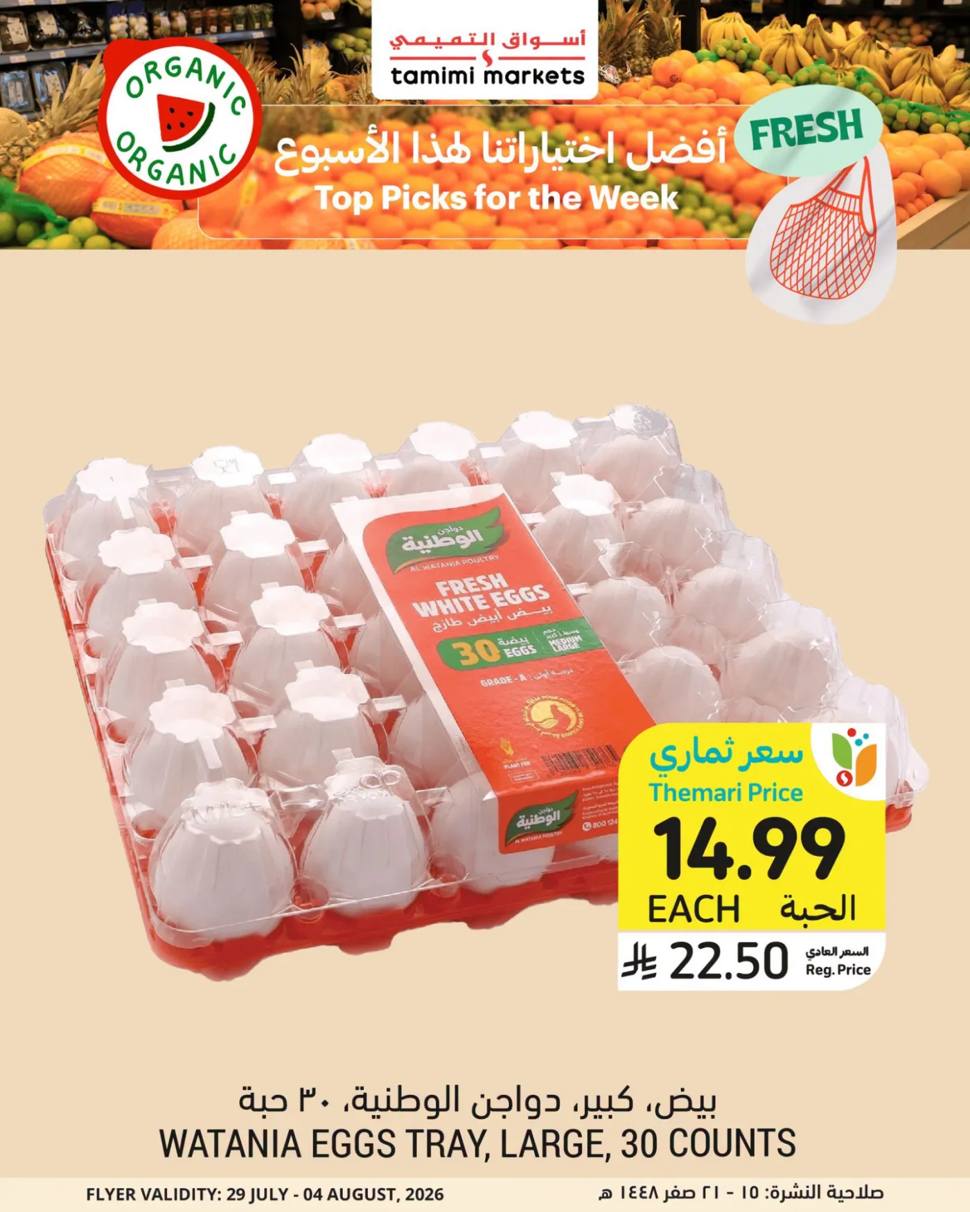 العروض الأسبوعية، العدد الثاني من أسواق التميمي حتي 4 أغسطس - عروض وتخفيضات أسواق التميمي السعودية — page 2