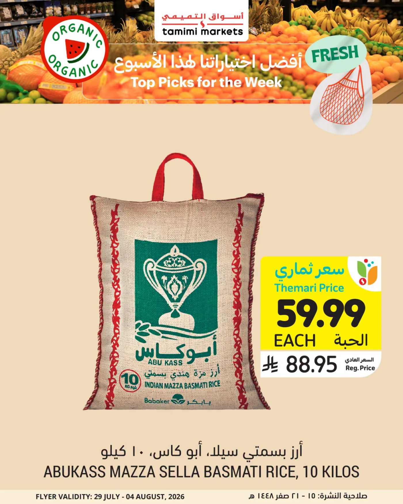العروض الأسبوعية، العدد الثاني من أسواق التميمي حتي 4 أغسطس - عروض وتخفيضات أسواق التميمي السعودية — page 3