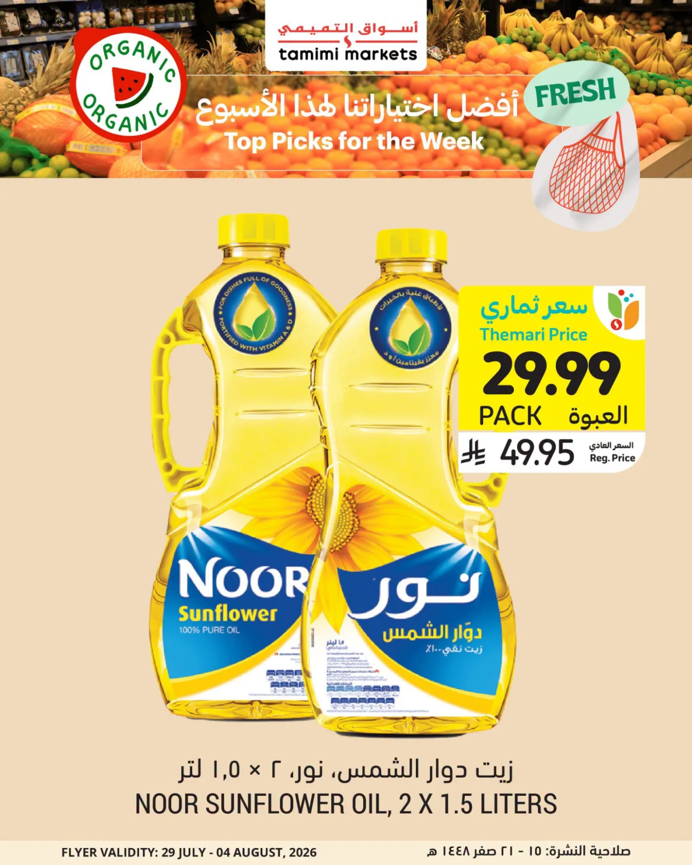 العروض الأسبوعية، العدد الثاني من أسواق التميمي حتي 4 أغسطس - عروض وتخفيضات أسواق التميمي السعودية — page 4