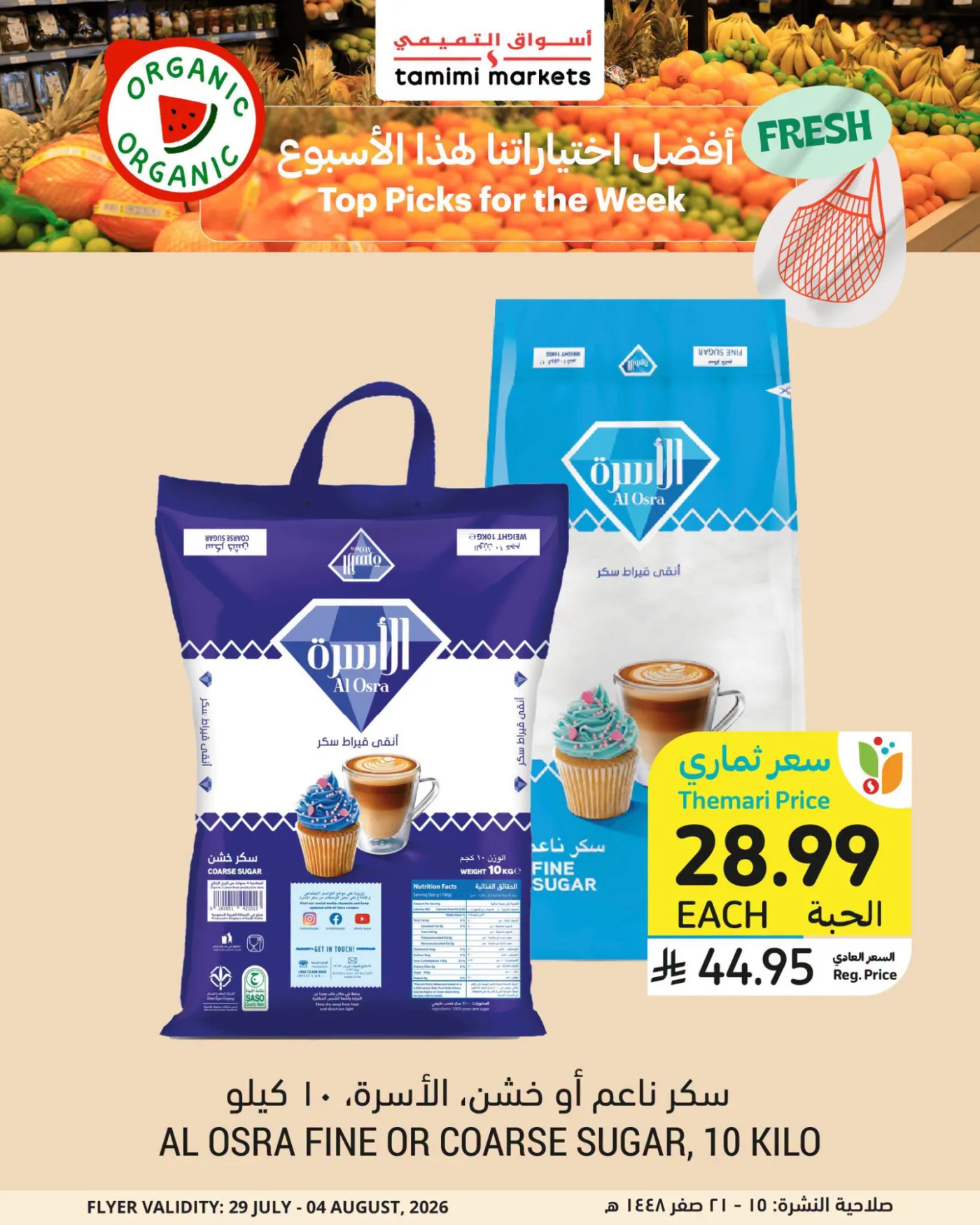 العروض الأسبوعية، العدد الثاني من أسواق التميمي حتي 4 أغسطس - عروض وتخفيضات أسواق التميمي السعودية — page 5