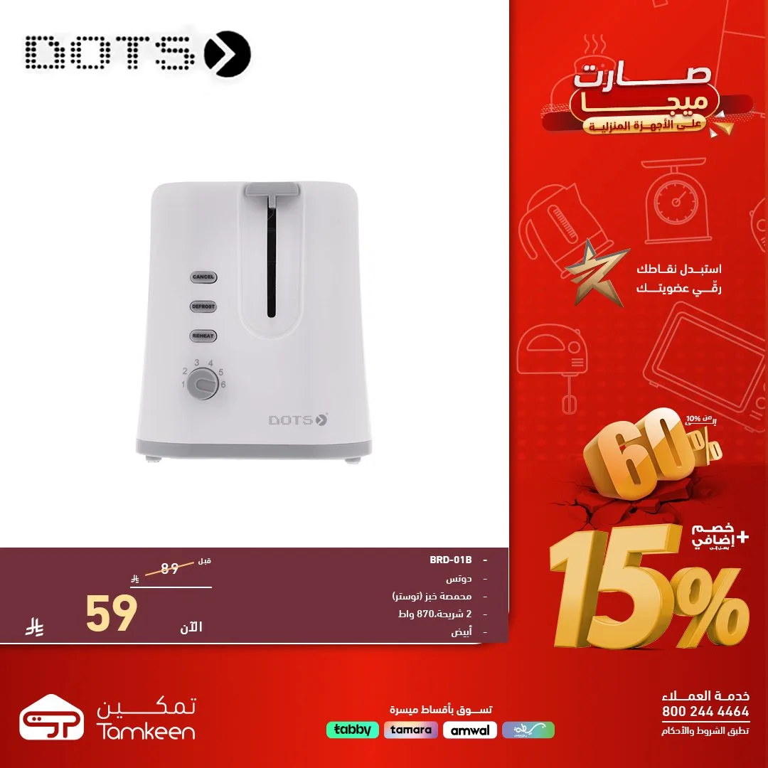 Mega Offers on Home Appliances, Vol 20 from Tamkeen Stores until 15th May - Tamkeen Stores KSA Offers & Promotions — page 2
