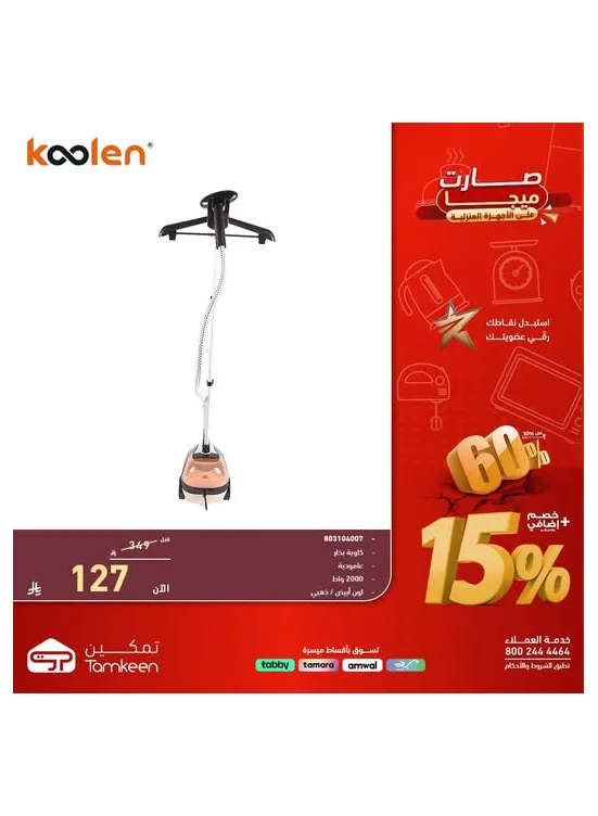 Mega Offers on Home Appliances, Vol 35 from Tamkeen Stores until 15th May - Tamkeen Stores KSA Offers & Promotions catalogue cover