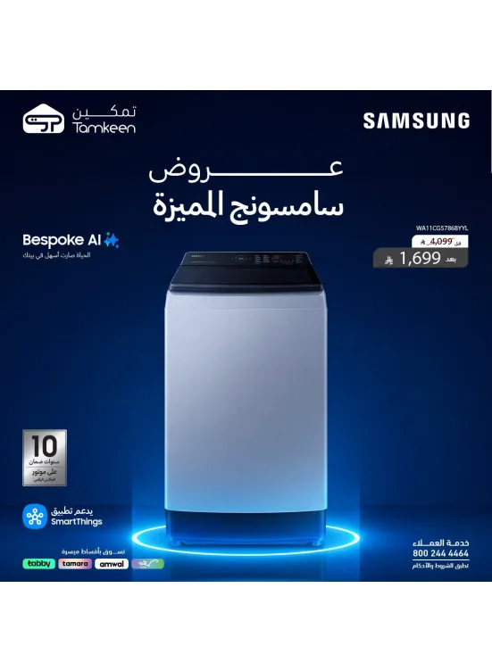 Samsung's Special Offers from Tamkeen Stores until 15th May - Tamkeen Stores KSA Offers & Promotions catalogue cover
